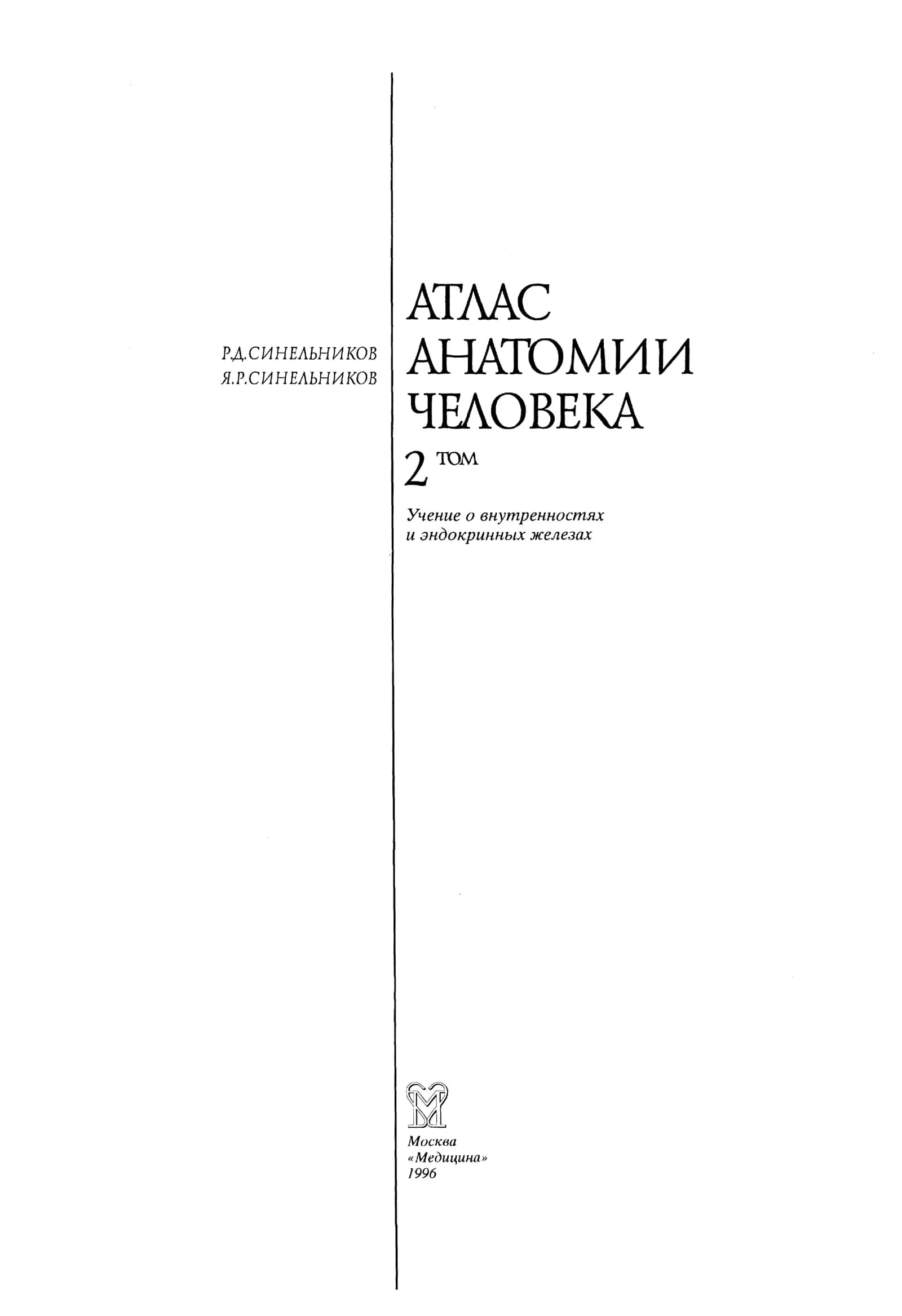 Anatomiya SINELNIKOV 2-Qism 2