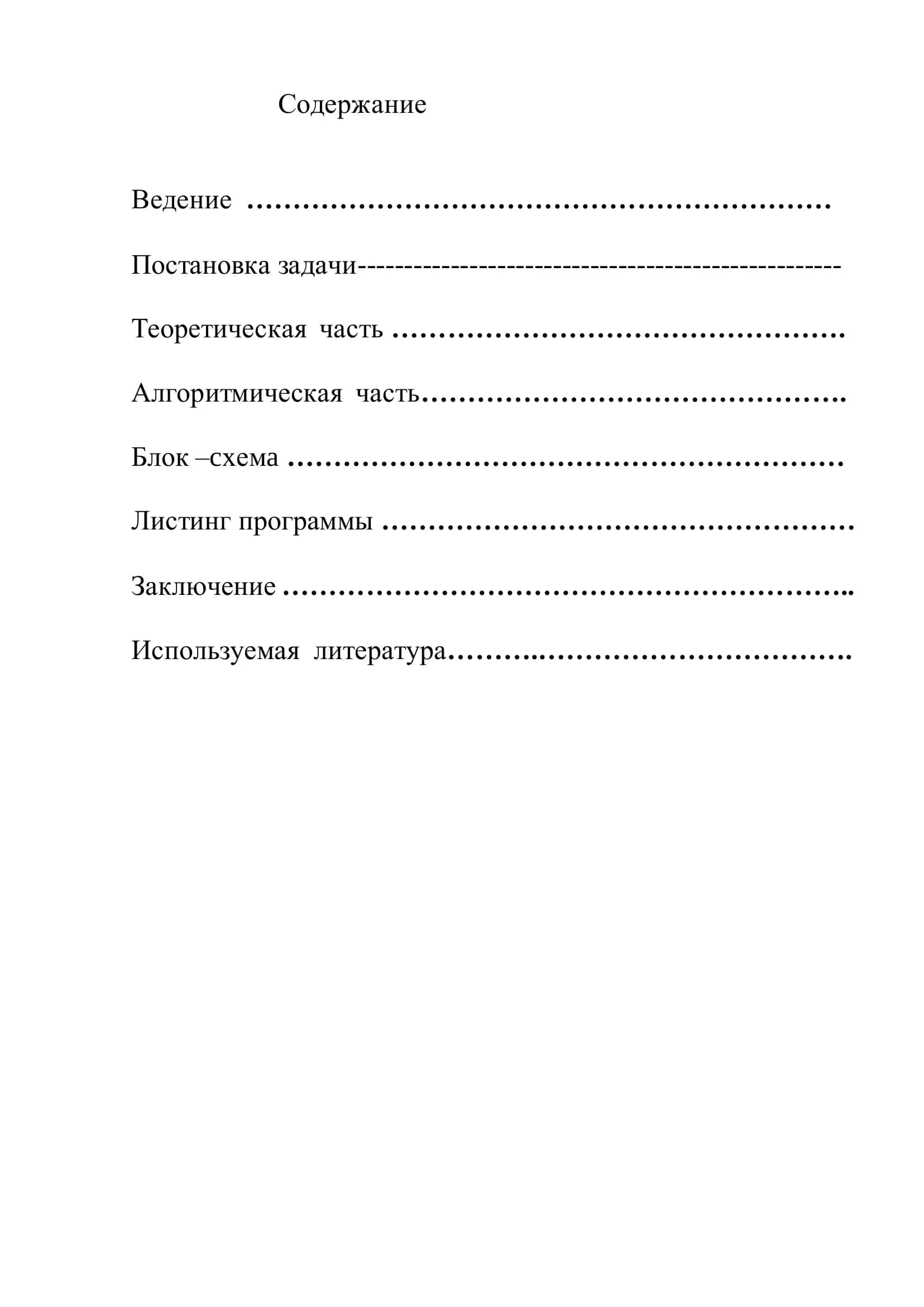 Курсовая работа «Информатикa и информационные технологии» 2