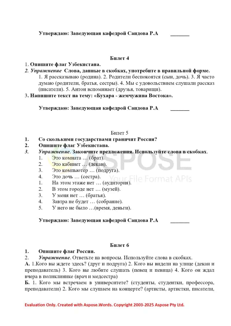 Экзаменационные билеты по русскому языку для студентов 2