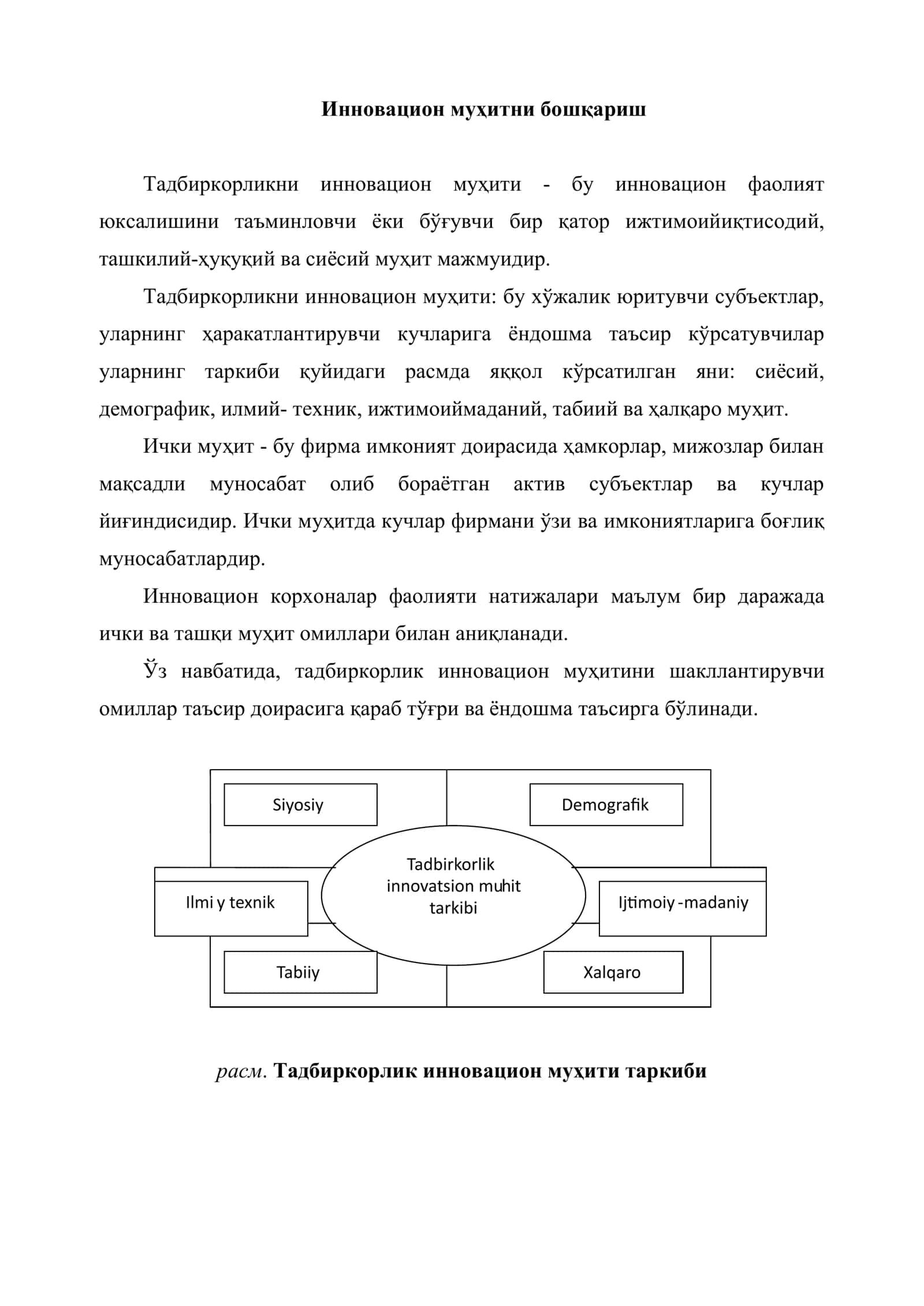 Инновацияни ўзлаштириш жараёнига таъсир етувчи омиллар 2