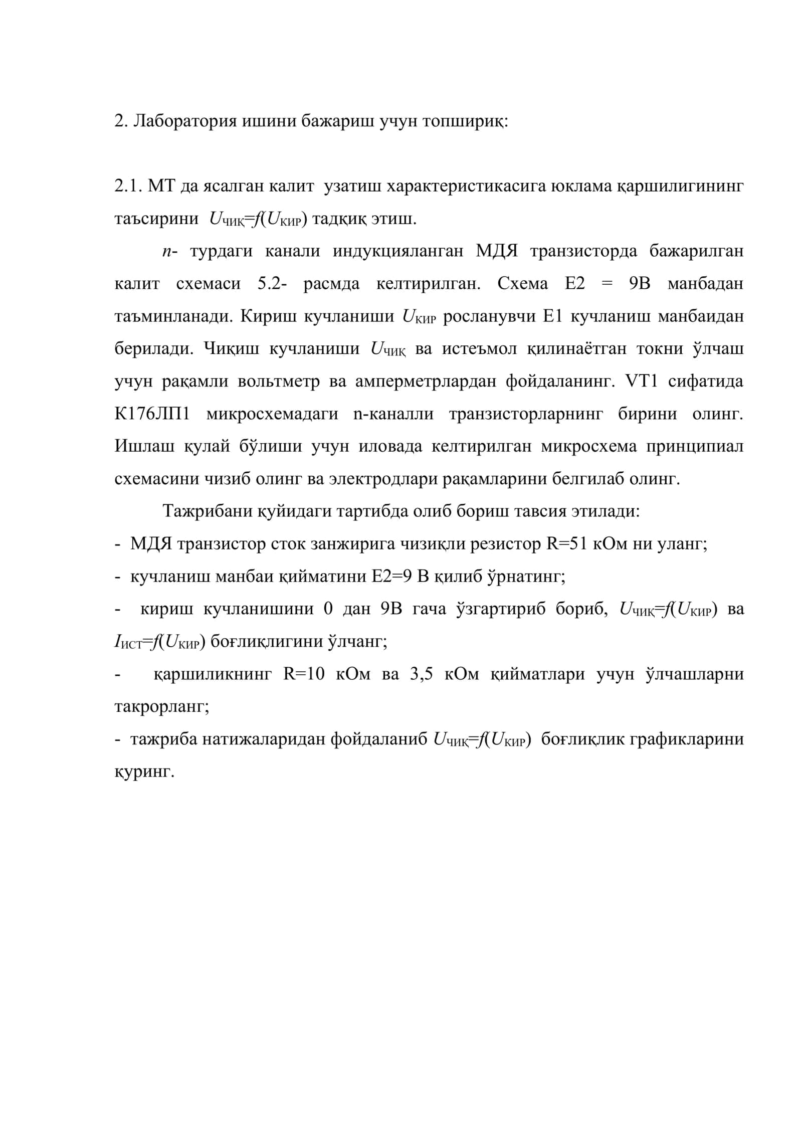 Майдоний транзисторларда ясалган калит схемаларни тадқиқ этиш 2