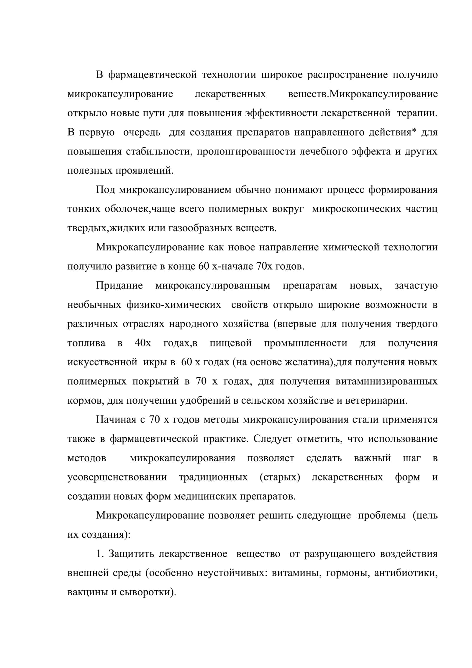 Миkроkапсулы, миkрочастицы, миkросферы 2