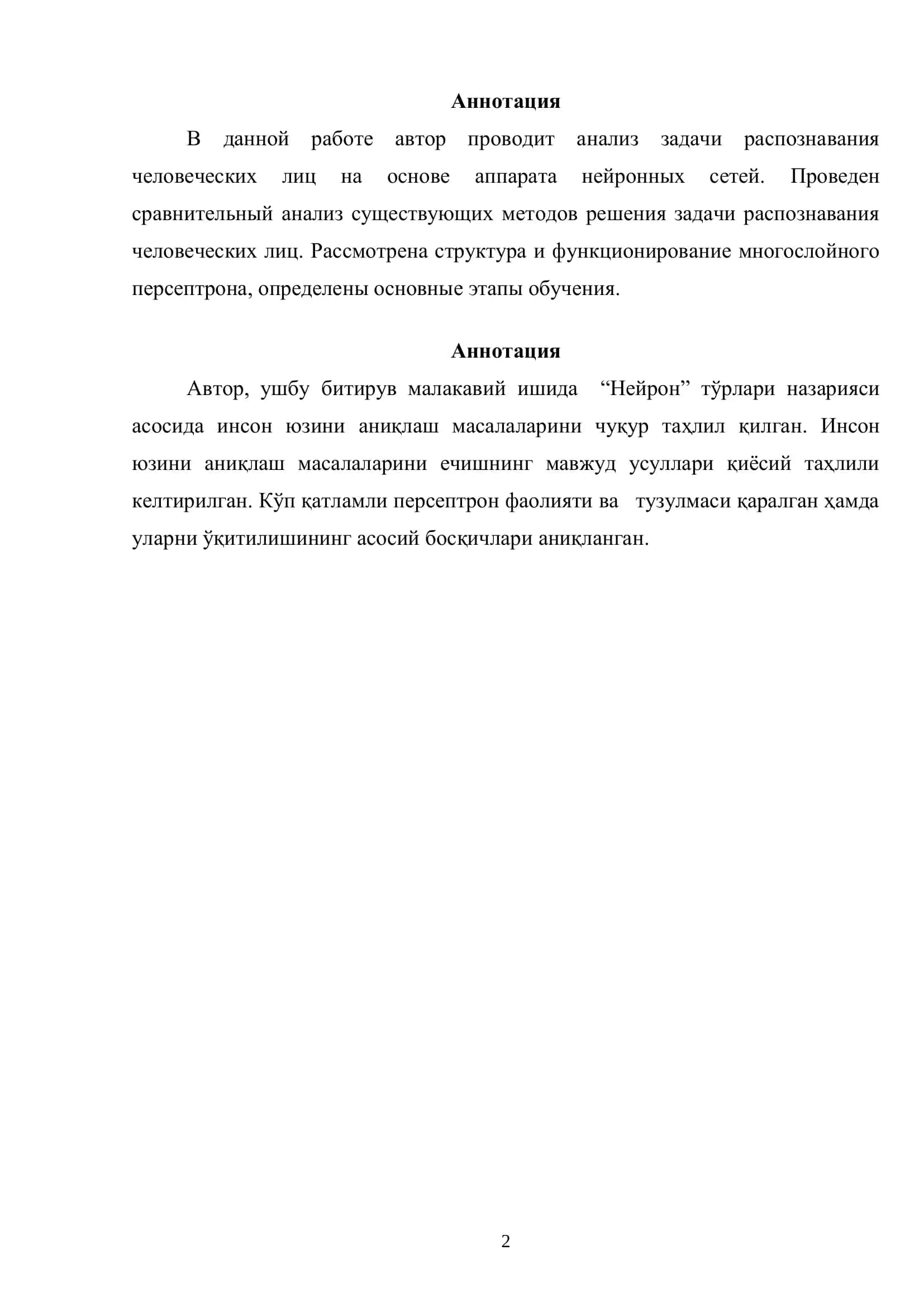Нейросетевые технологии как средства организации обработки изображений 2