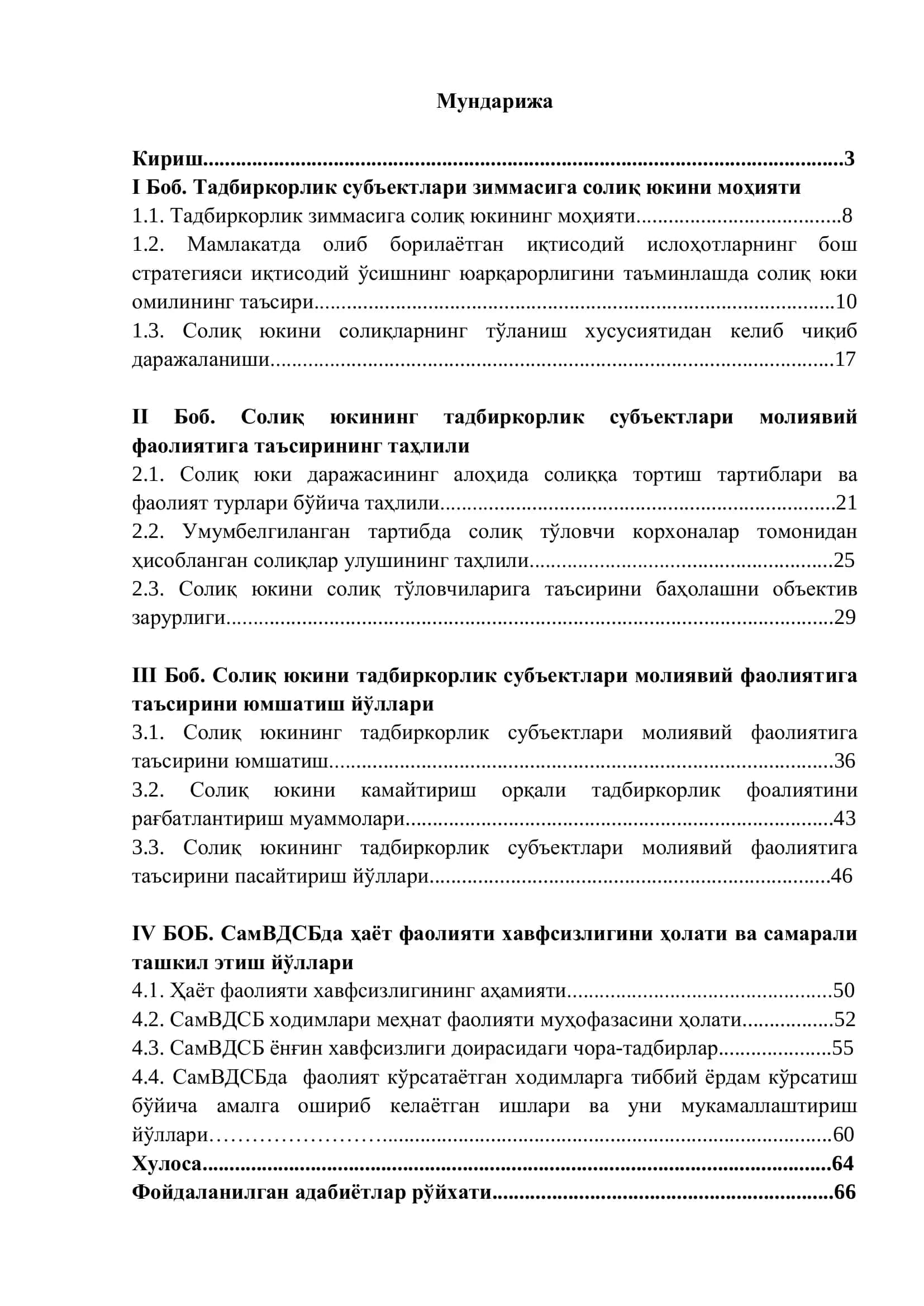 Солиқ юкининг тадбиркорлик субъектлари молиявий фаолиятига таъсирини юмшатиш йўллари (СамВДСБ маълумотлари бўйича) 2