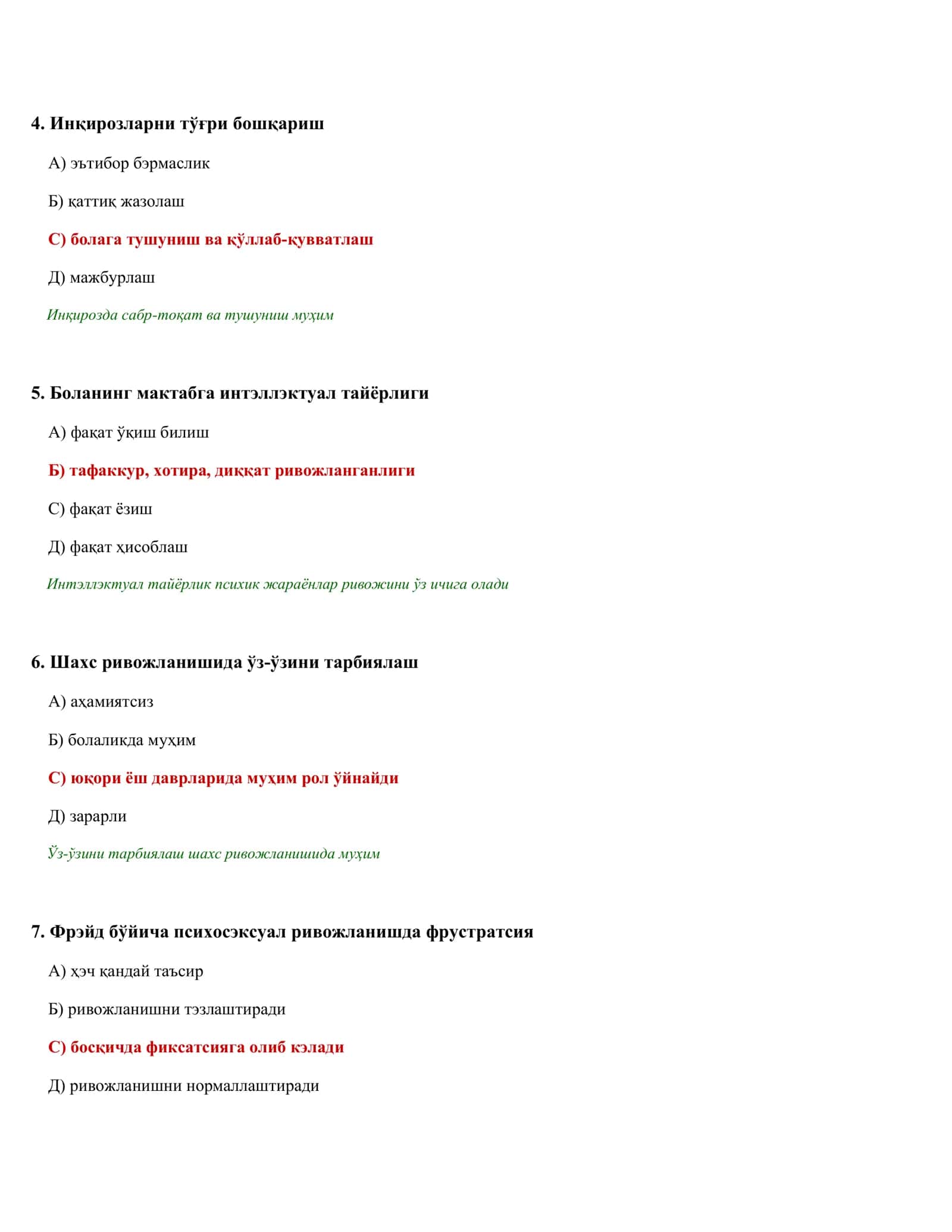 МТТ ПСИХОЛОГИ: АТТЭСТАТСИЙА ВА ТОИФА ТЭСТЛАРИ 2026 (11/20) 2