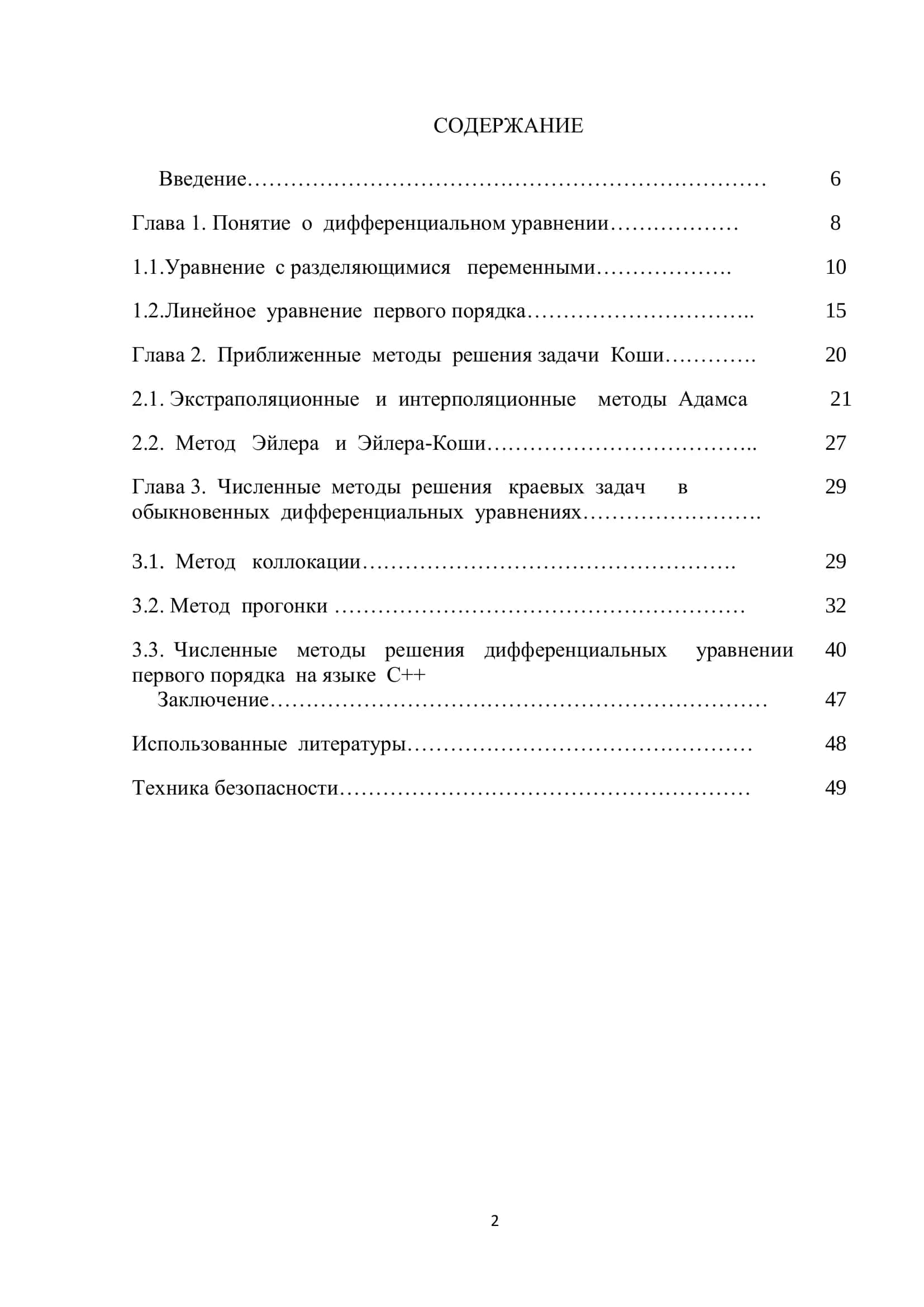 ЧИСЛЕННЫЕ МЕТОДЫ РЕШЕНИЯ ДИФФЕРЕНЦИАЛЬНЫХ УРАВНЕНИЙ ПЕРВОГО ПОРЯДКА НА ЯЗЫКЕ С++ 2