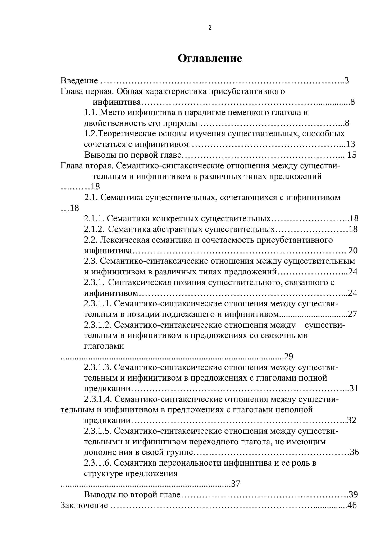 Выпускная квалификационная работа 2