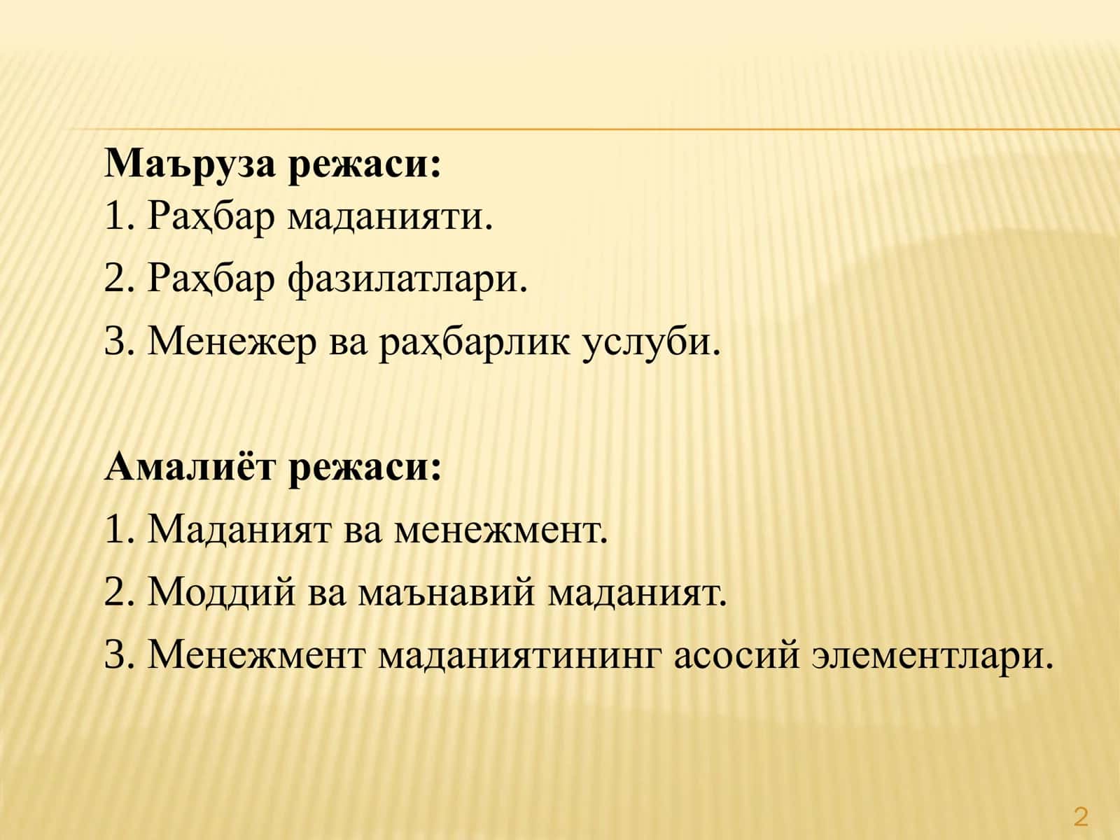 МЕНЕЖМЕНТ 2