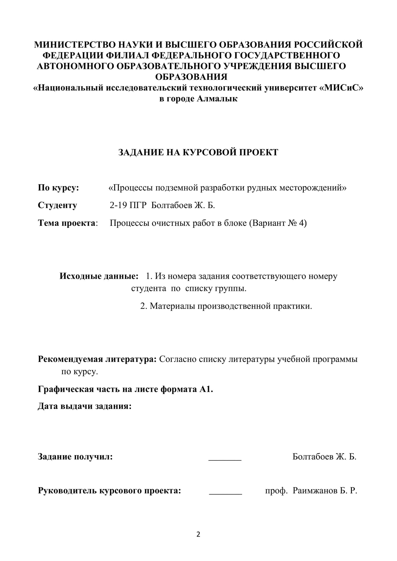Процессы очистных работ в блоке 2