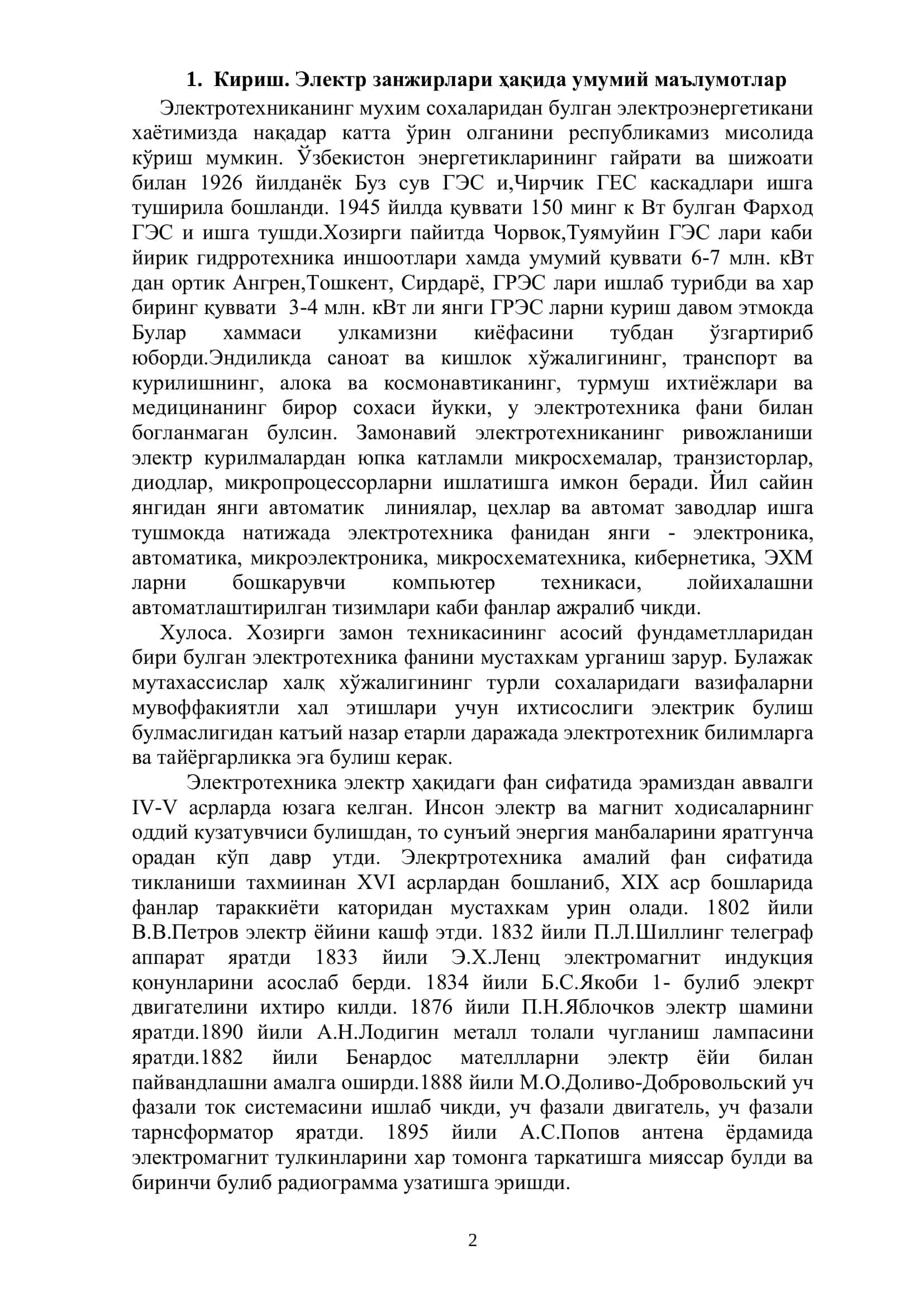Электр занжирлар назарияси 2