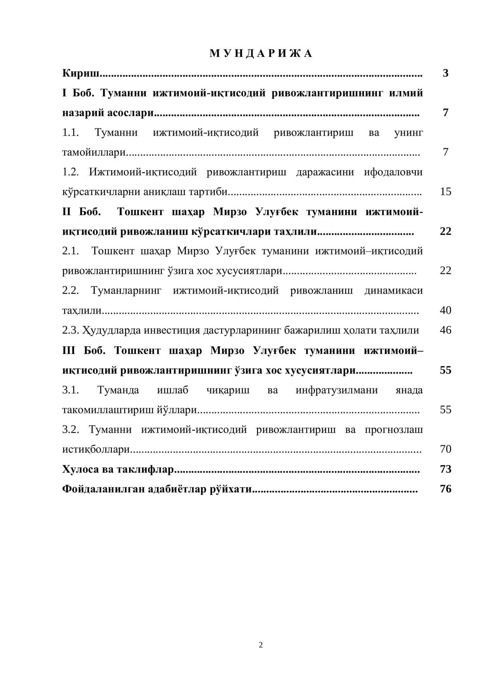 Мавзу: Ҳудудларда ижтимоий-иқтисодий соҳаларни ривожлантириш истиқболлари (Тошкент шаҳар Учтепа тумани мисолида) 2