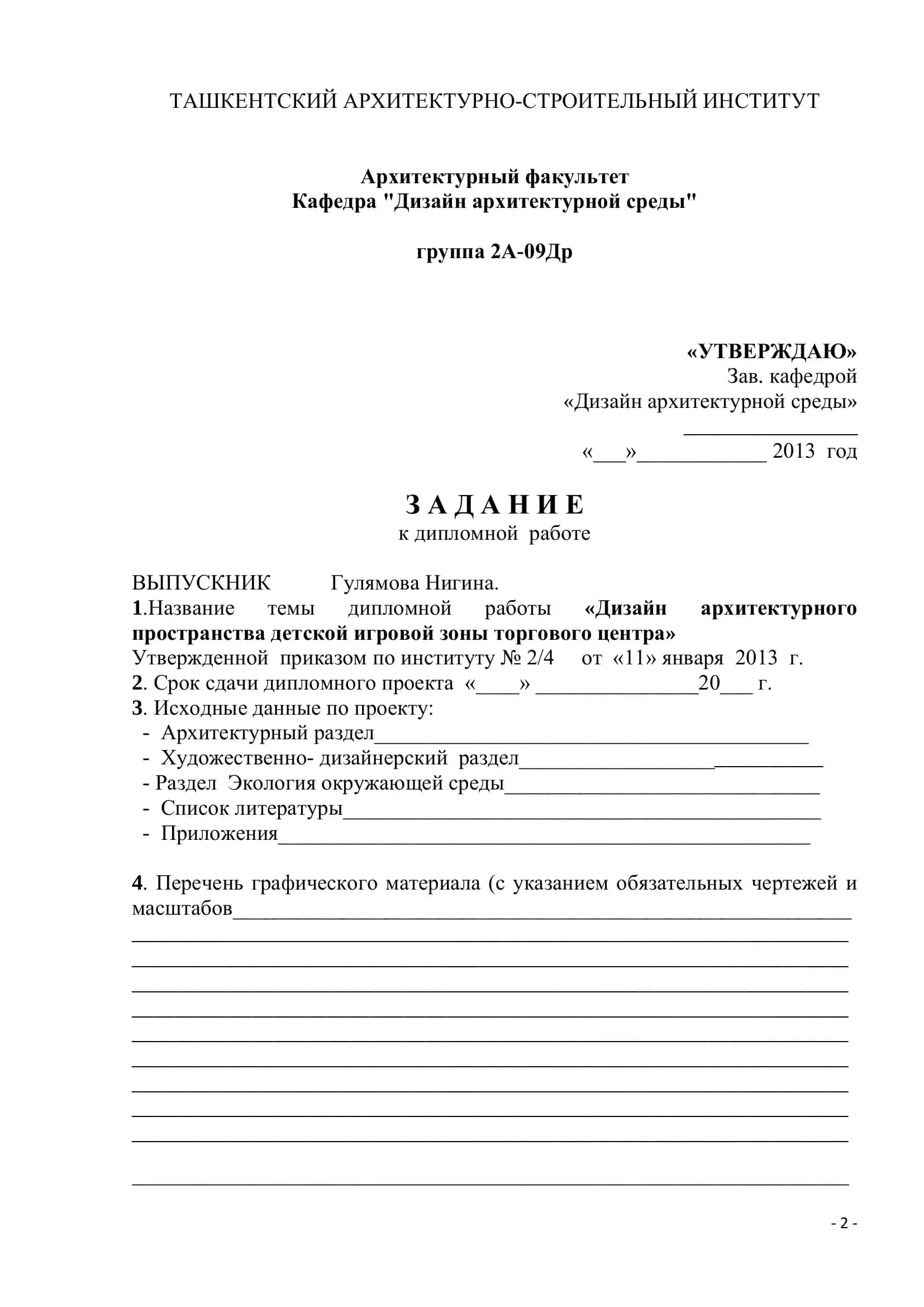 Дизайн Архитектурного Пространства Детской Игровой Зоны Торгового Центра 2
