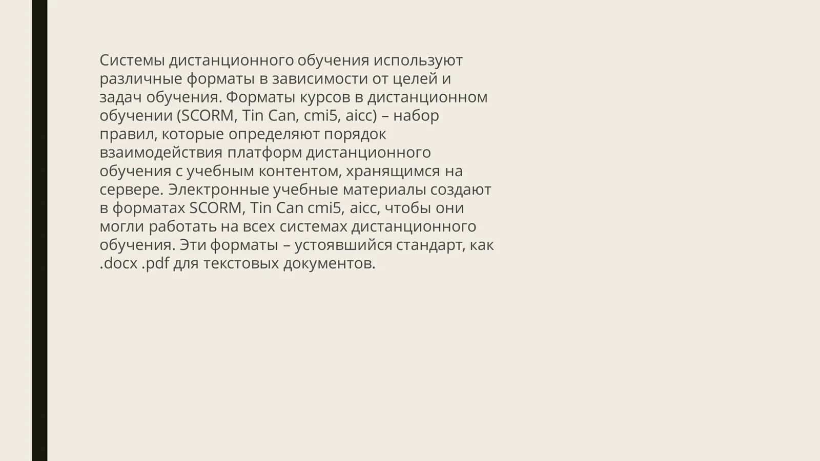 О Понятиях Moodle LMS AICС Scorm Tincan 2