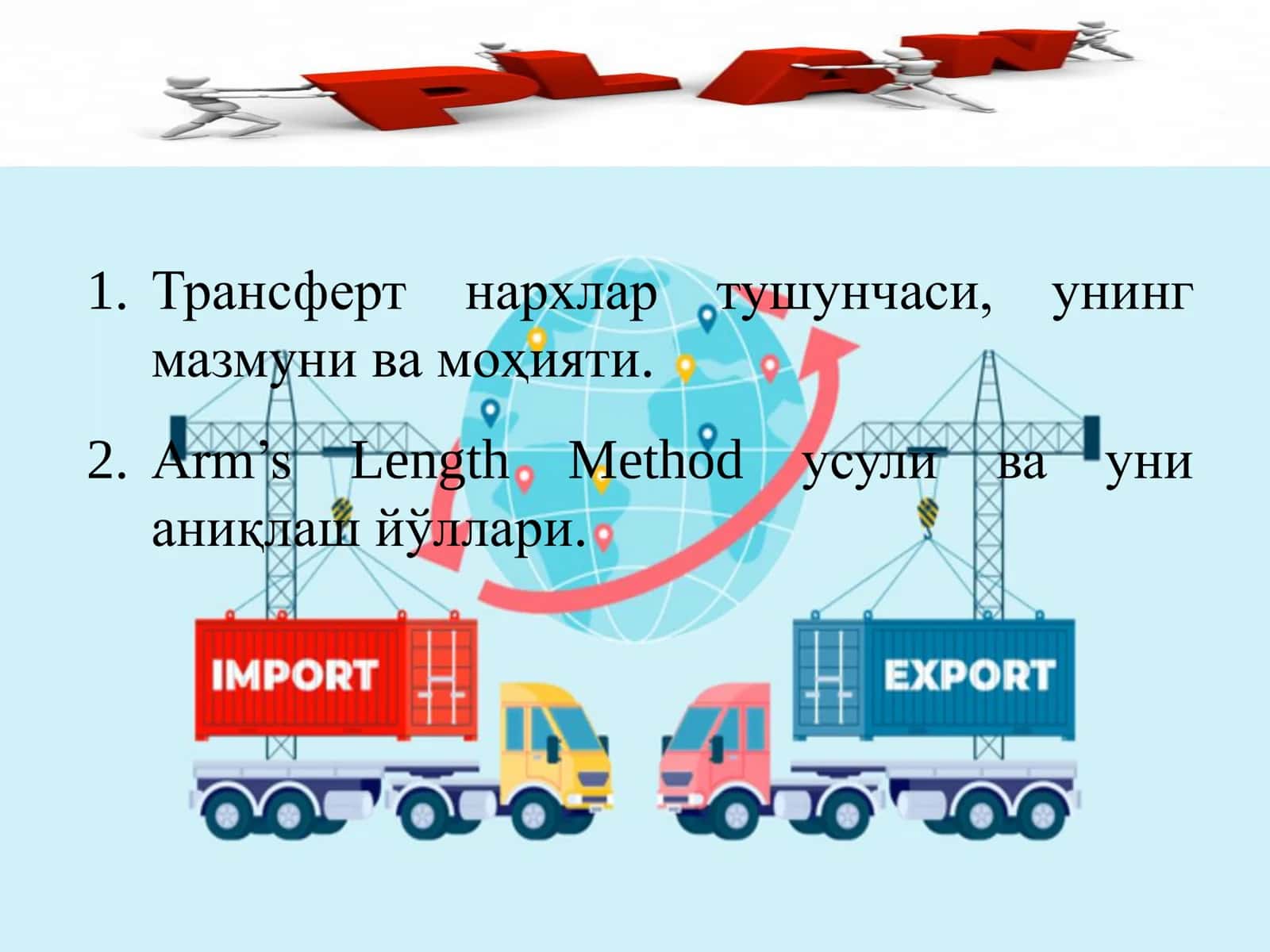 Трансферт нархлар тушунчаси 2