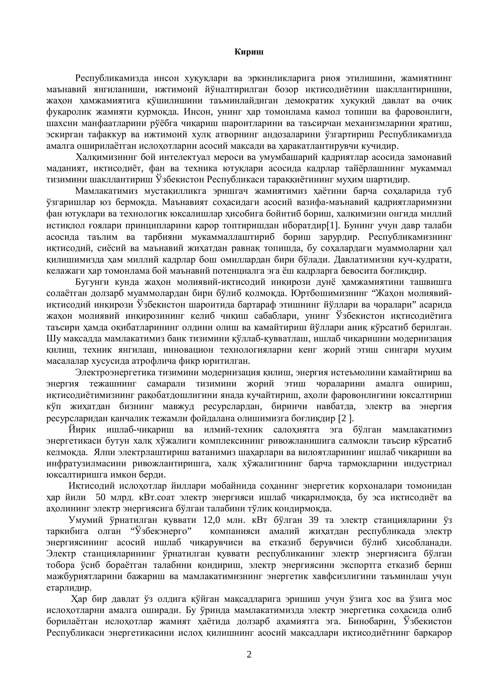 Иккита 10 000 кВА ли трансформаторлар 2