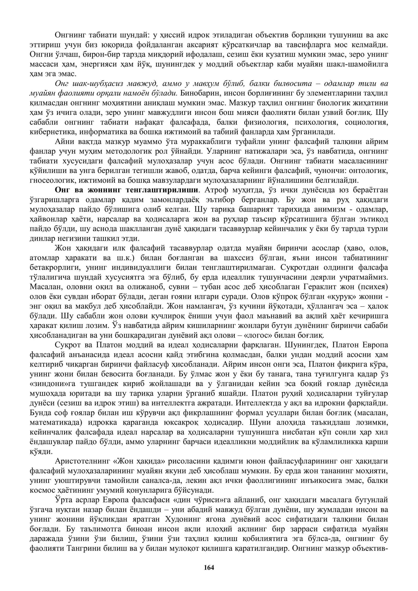ИНСОН ФАЛСАФАСИ (ФАЛСАФИЙ АНТРОПОЛОГИЯ) 2