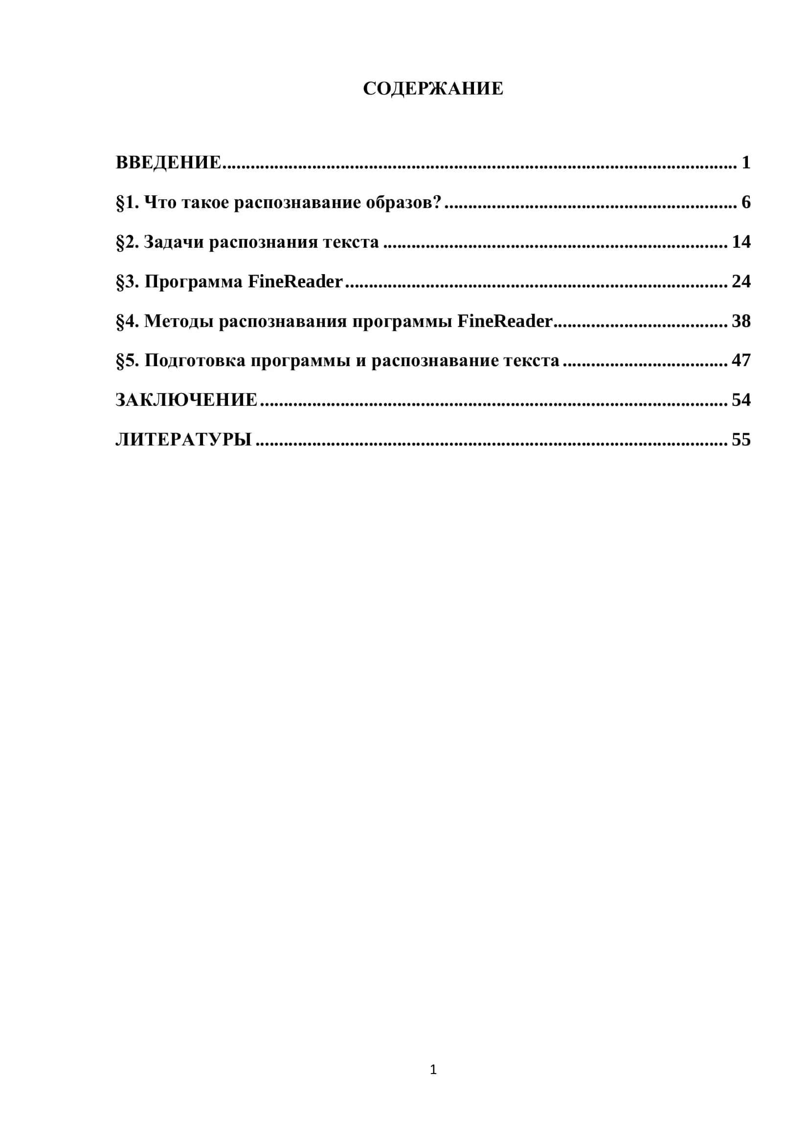 ВЫПУСКНАЯ КВАЛИФИКАЦИОННАЯ РАБОТА 2