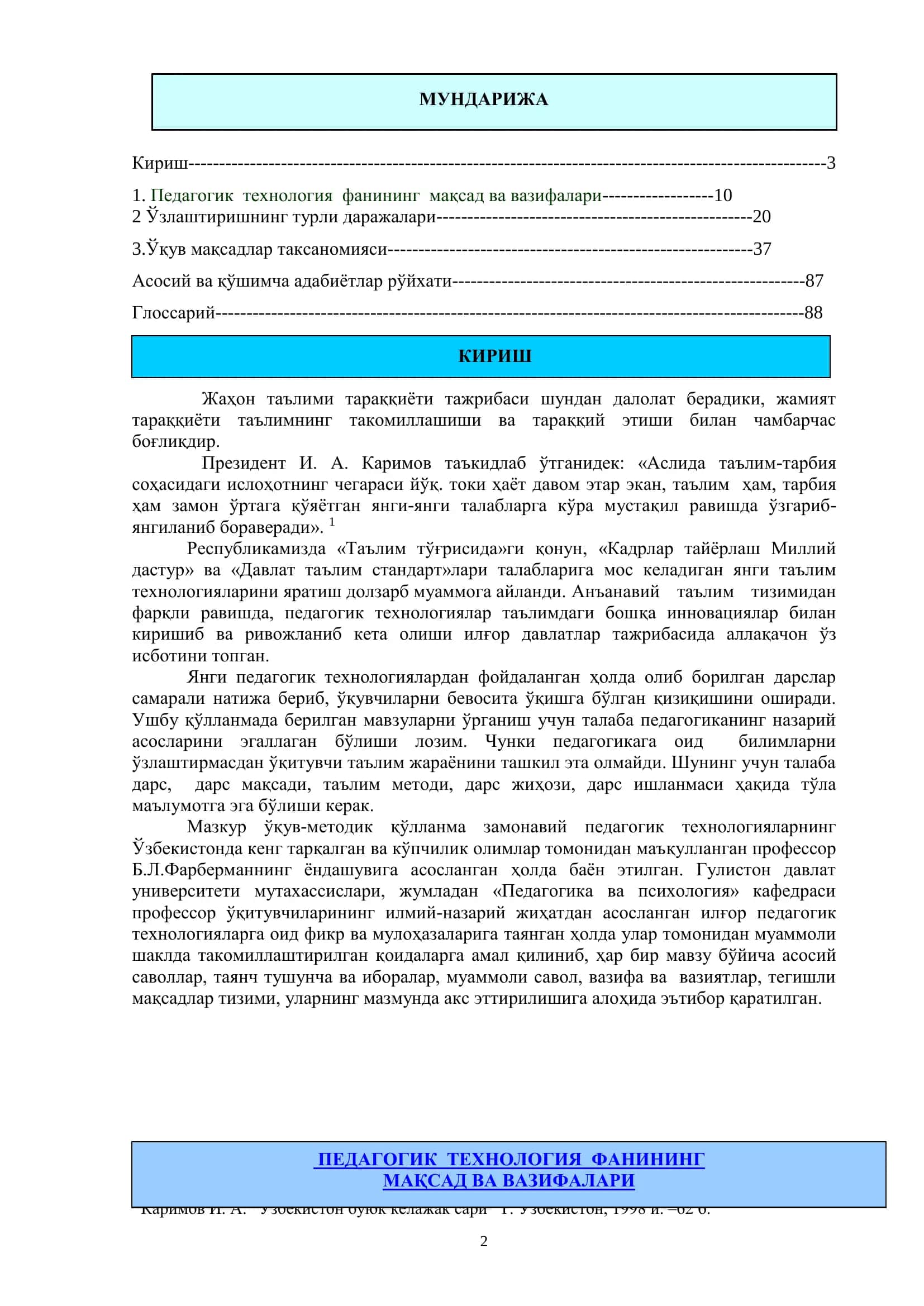 Педагогик технологиялар 2