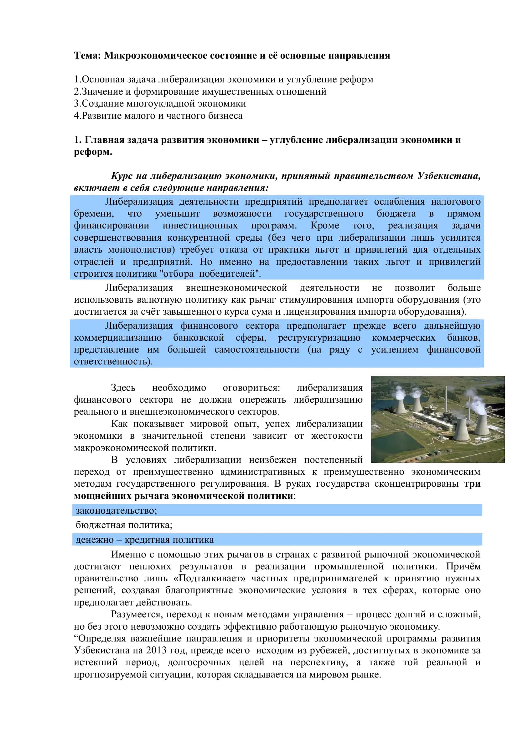 Реферат по предмету: «Национальная и мировая экономика» 2