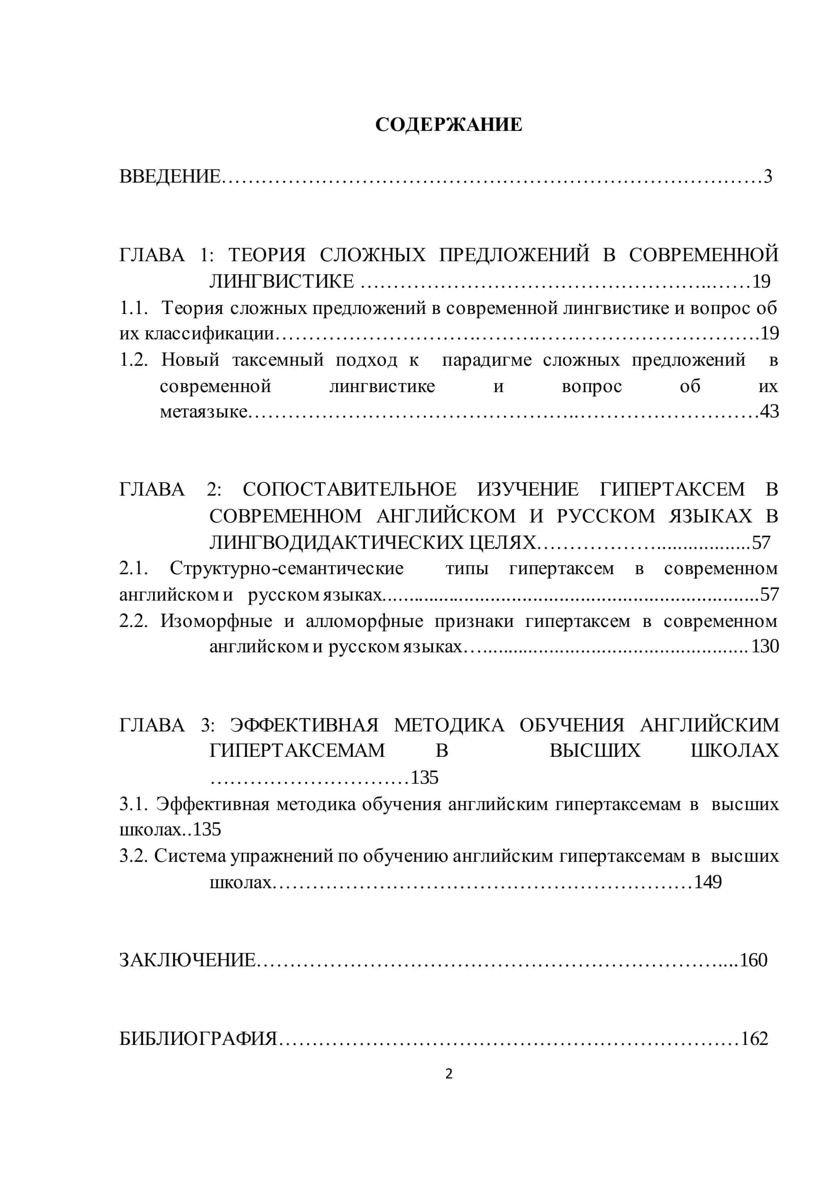 СОПОСТАВИТЕЛЬНОЕ ИССЛЕДОВАНИЕ ТИПОВ ГИПЕРТАКСЕМ В СОВРЕМЕННОМ АНГЛИЙСКОМ И РУССКОМ ЯЗЫКАХ И ПРОБЛЕМЫ ЛИНГВОДИДАКТИКИ 2