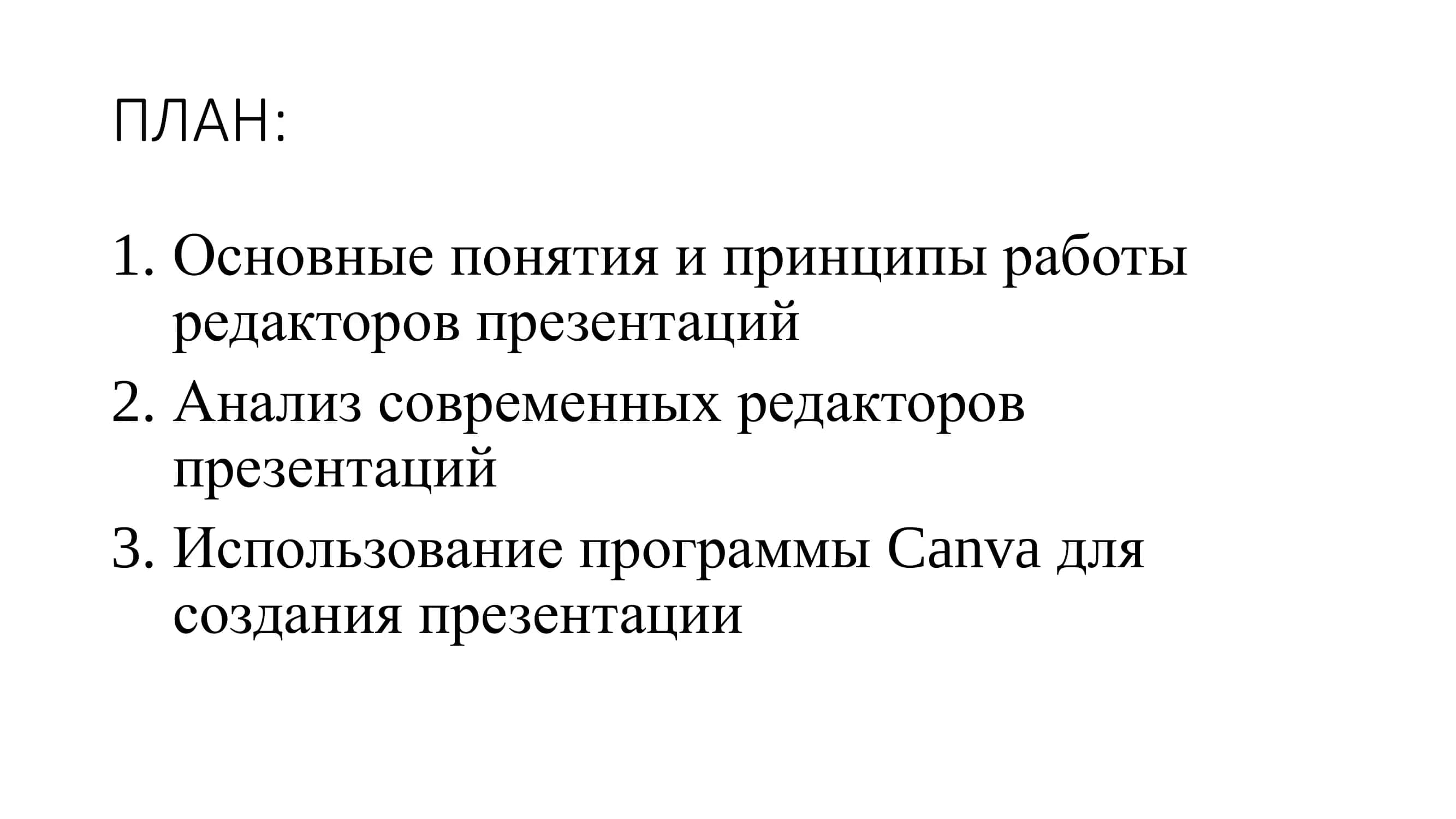 Инструментальные средства разработки презентации 2