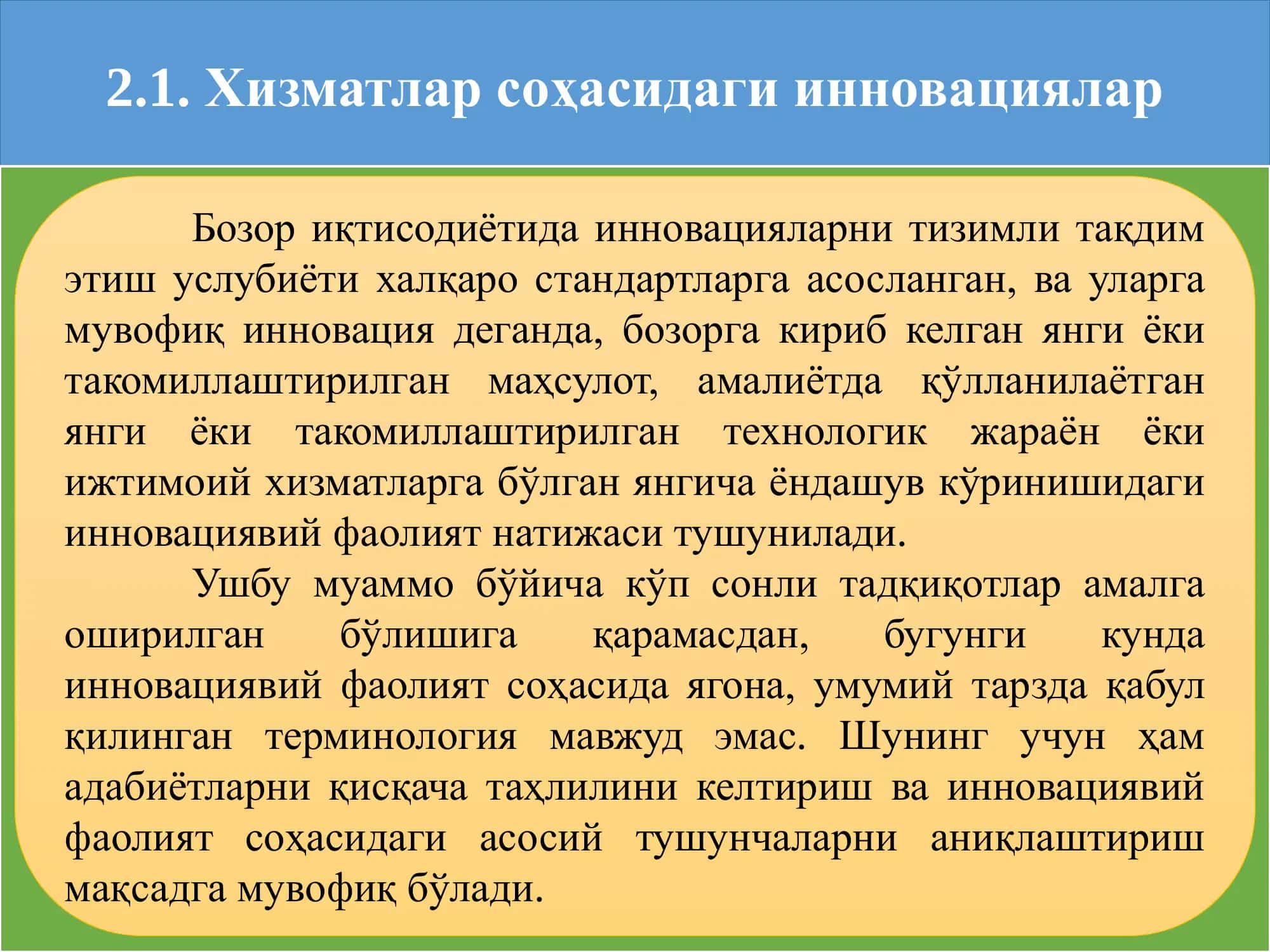 Инновацияларнинг классификацияси 2