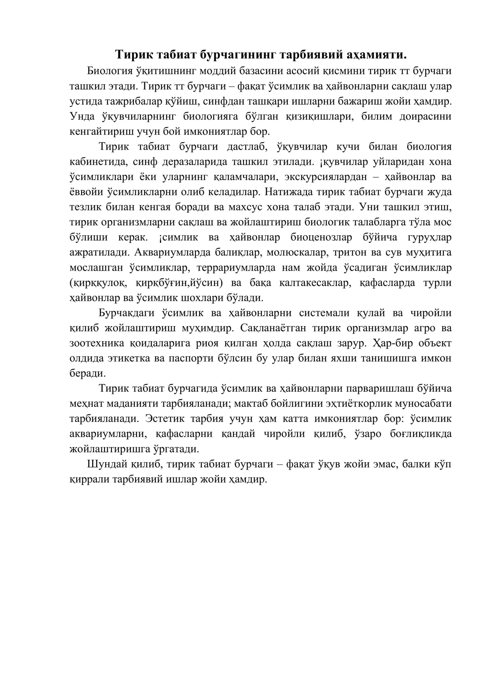 Тирик табиат бурчаги 2