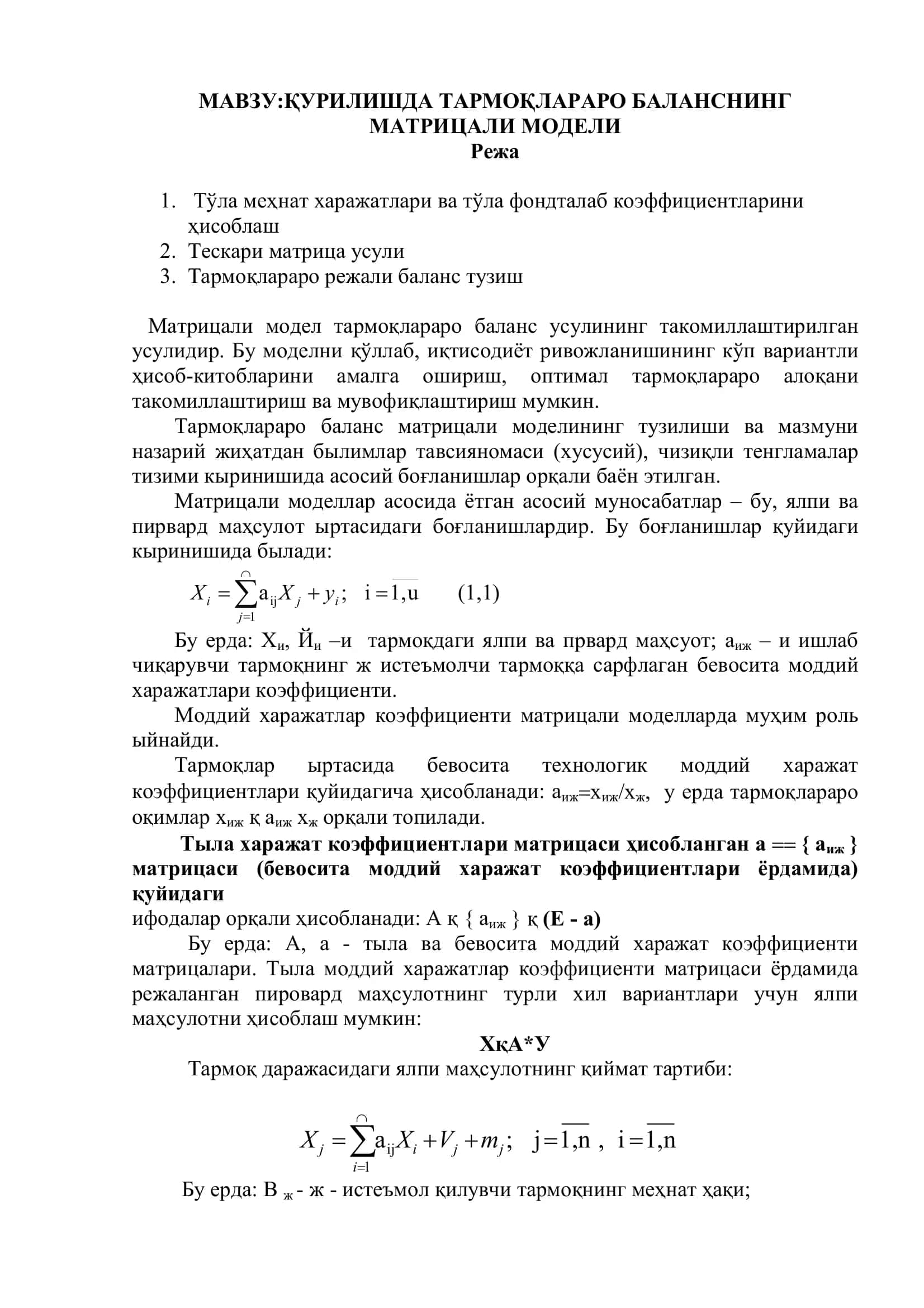 ҚУРИЛИШДА ТАРМОҚЛАРАРО БАЛАНСНИНГ МАТРИЦАЛИ МОДЕЛИ 2