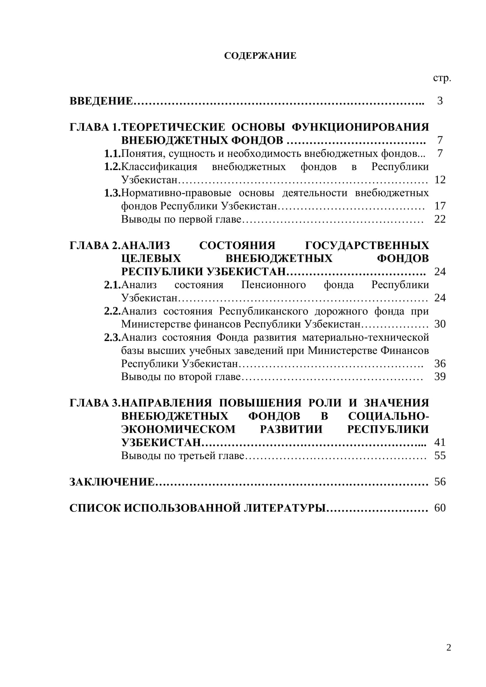 РОЛЬ И ЗНАЧЕНИЕ ВНЕБЮДЖЕТНЫХ ФОНДОВ 2