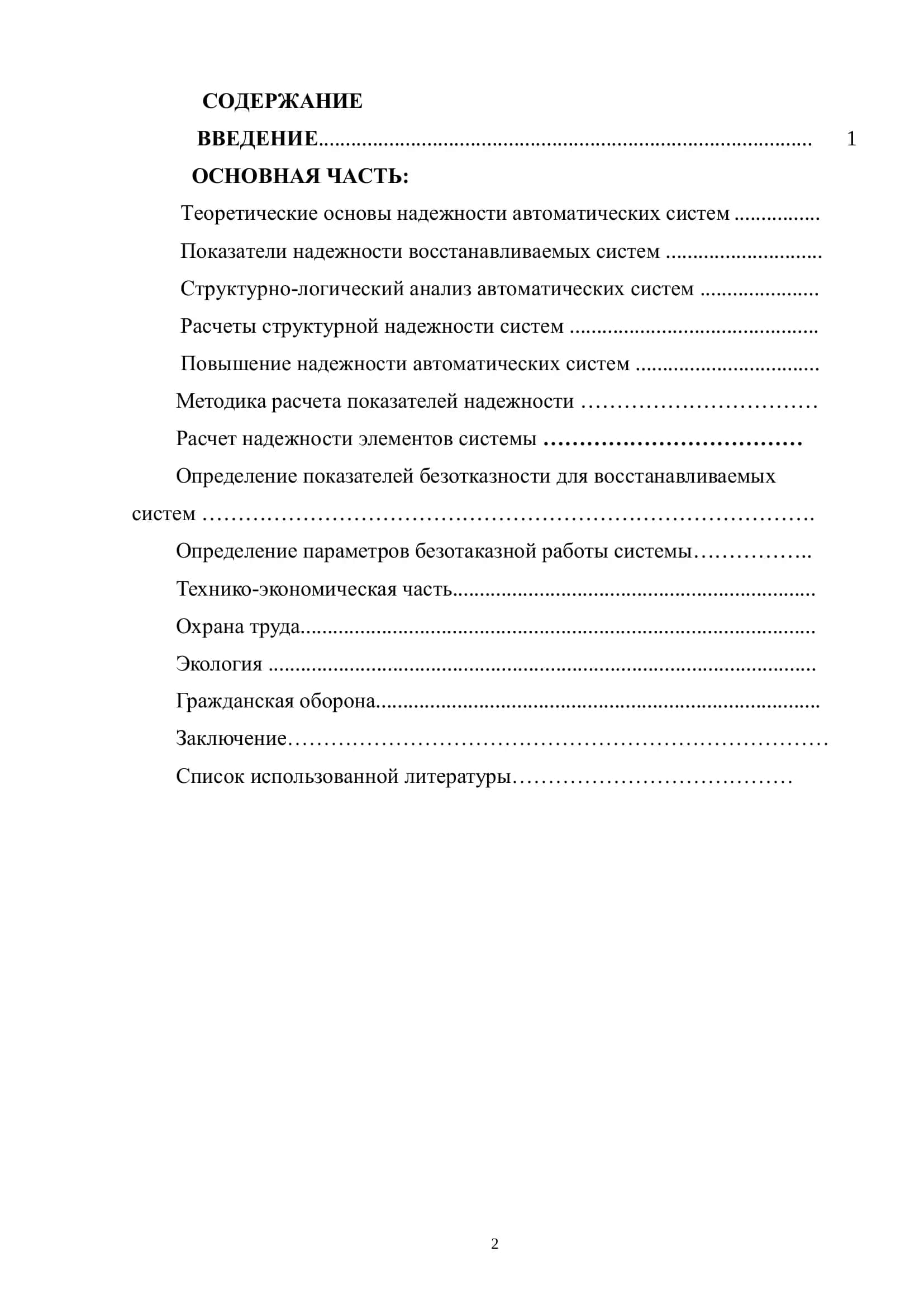Расчет показателей надежности восстанавливаемых систем 2