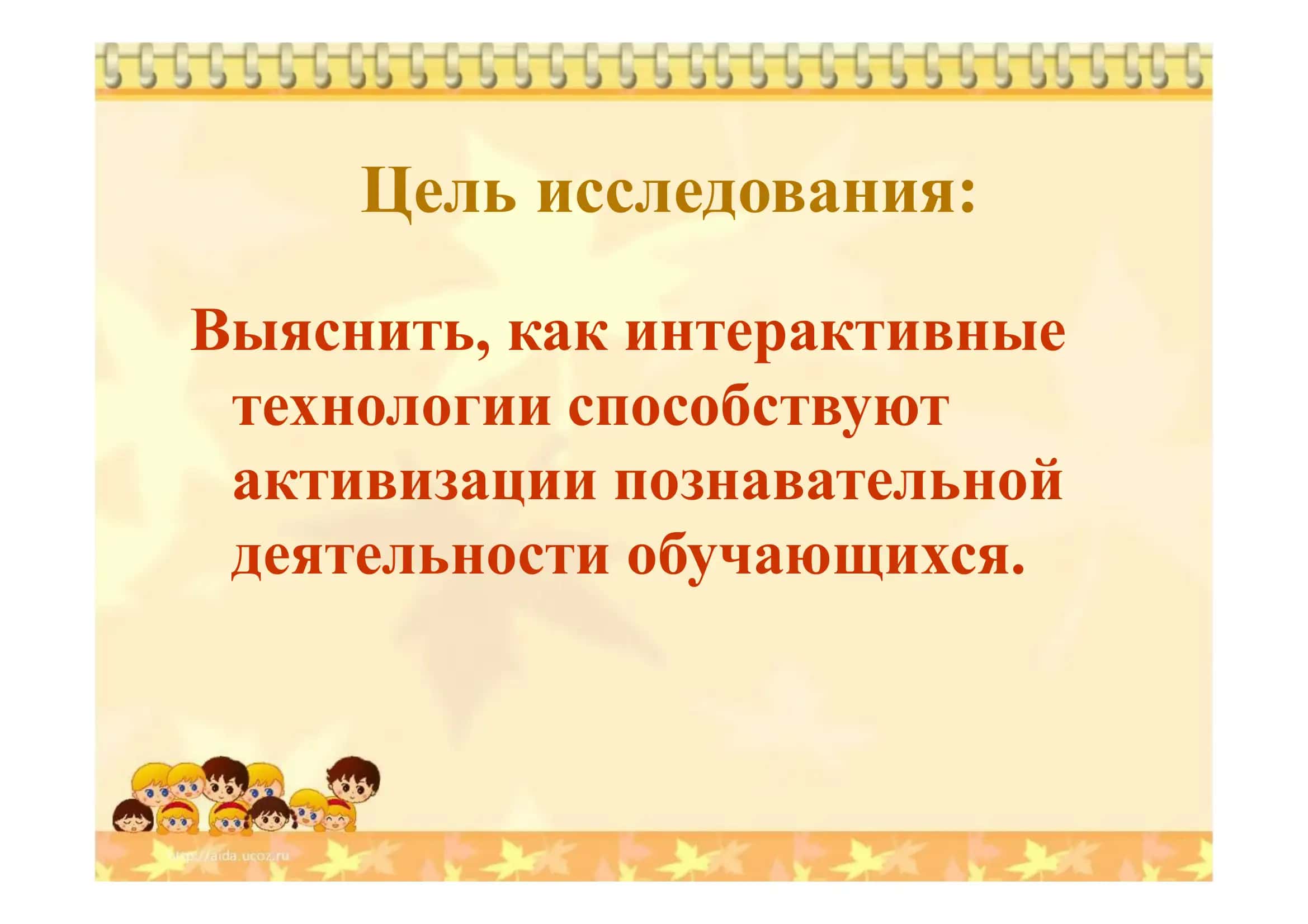 Интерактивные методы обучения 2