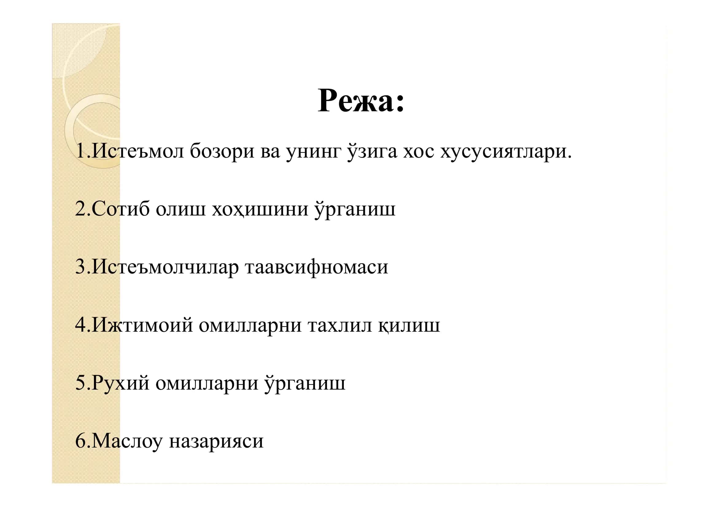 Истеъмол бозор ва истеъмолчиларнинг сотиб олиш имкониятлари 2