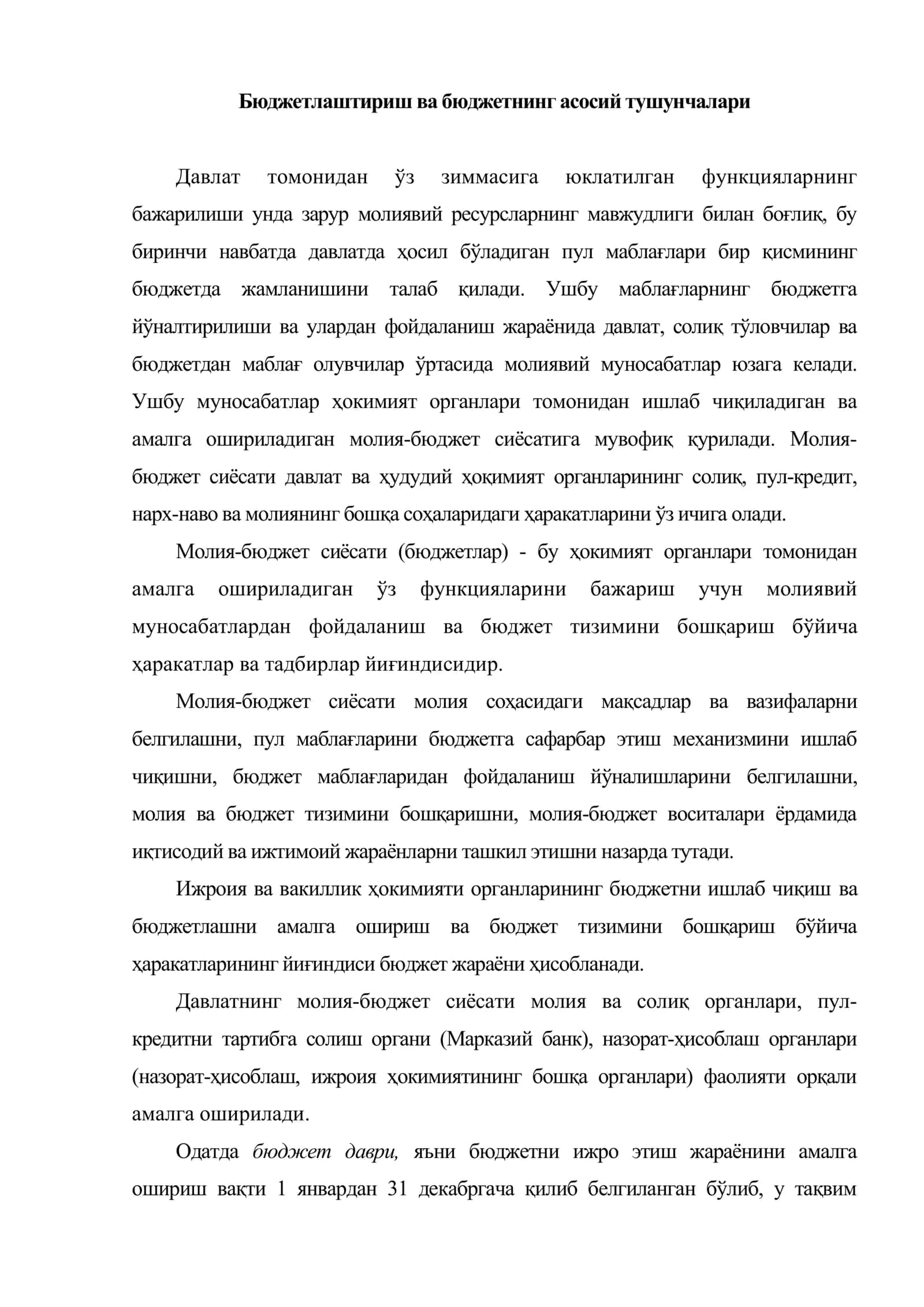 Молиявий оқимлар индикатив режалаштириш ва тартибга солишнинг объекти сифатида 2