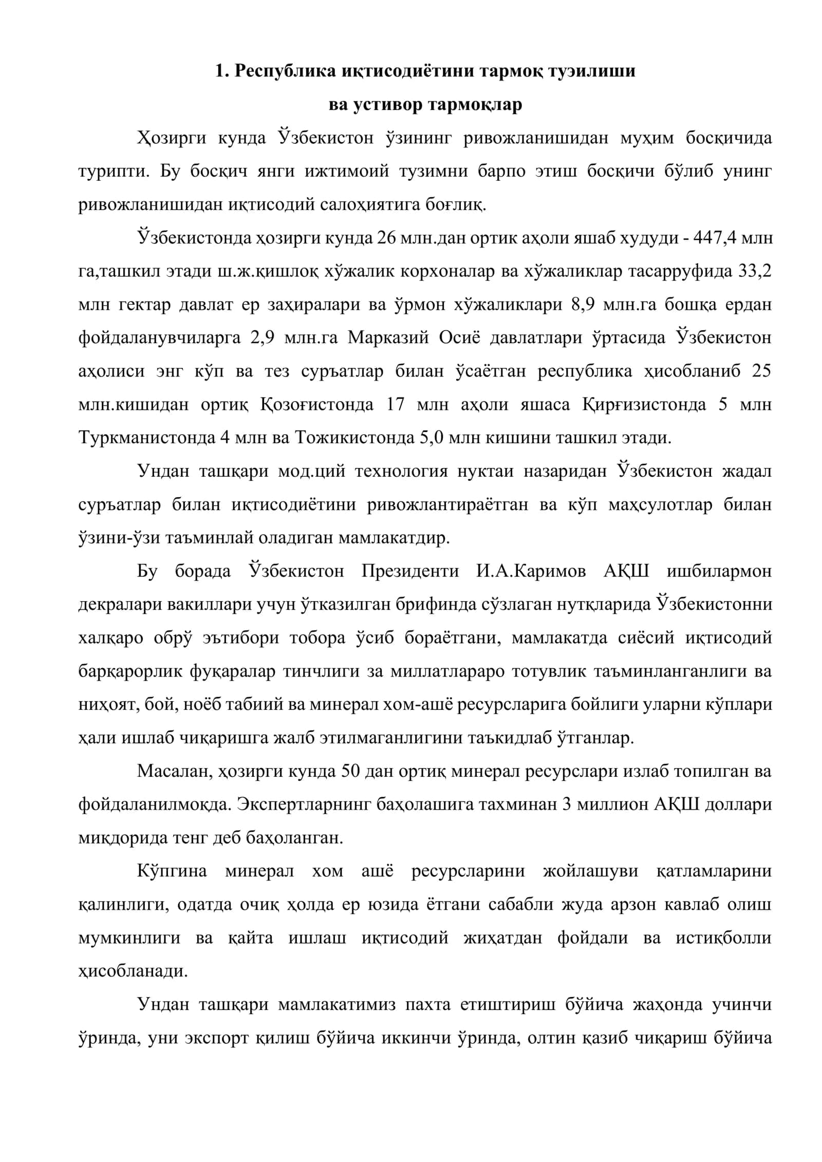 Республика иқтисодиётининг тармоқ тузилиши ва устивор (базавий) тармоқларни ривожлантириш 2