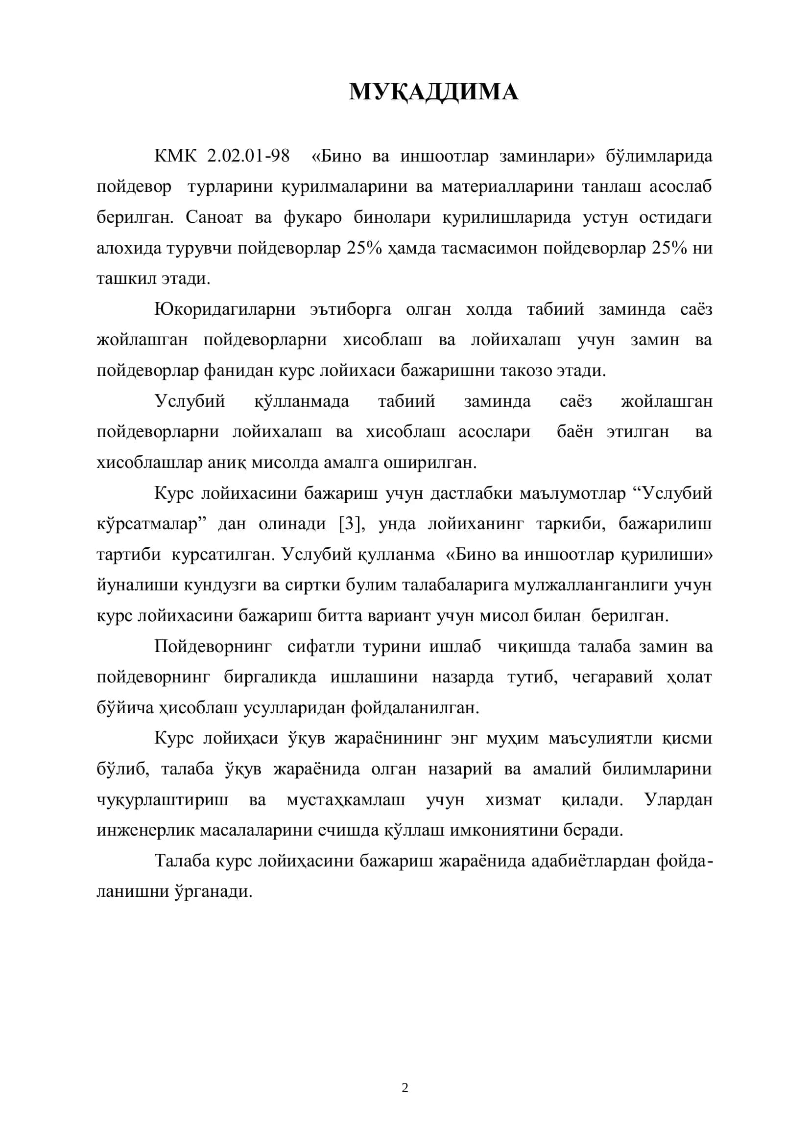 ЗАМИН ВА ПОЙДЕВОРЛАР фанидан бажарган КУРС ЛОЙИХАСИ 2