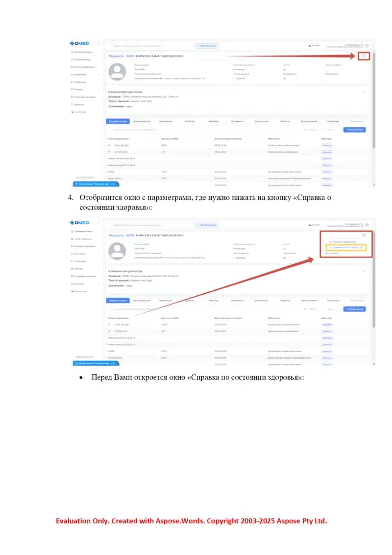 Распечатка и сохранение справки о состоянии здоровья 2