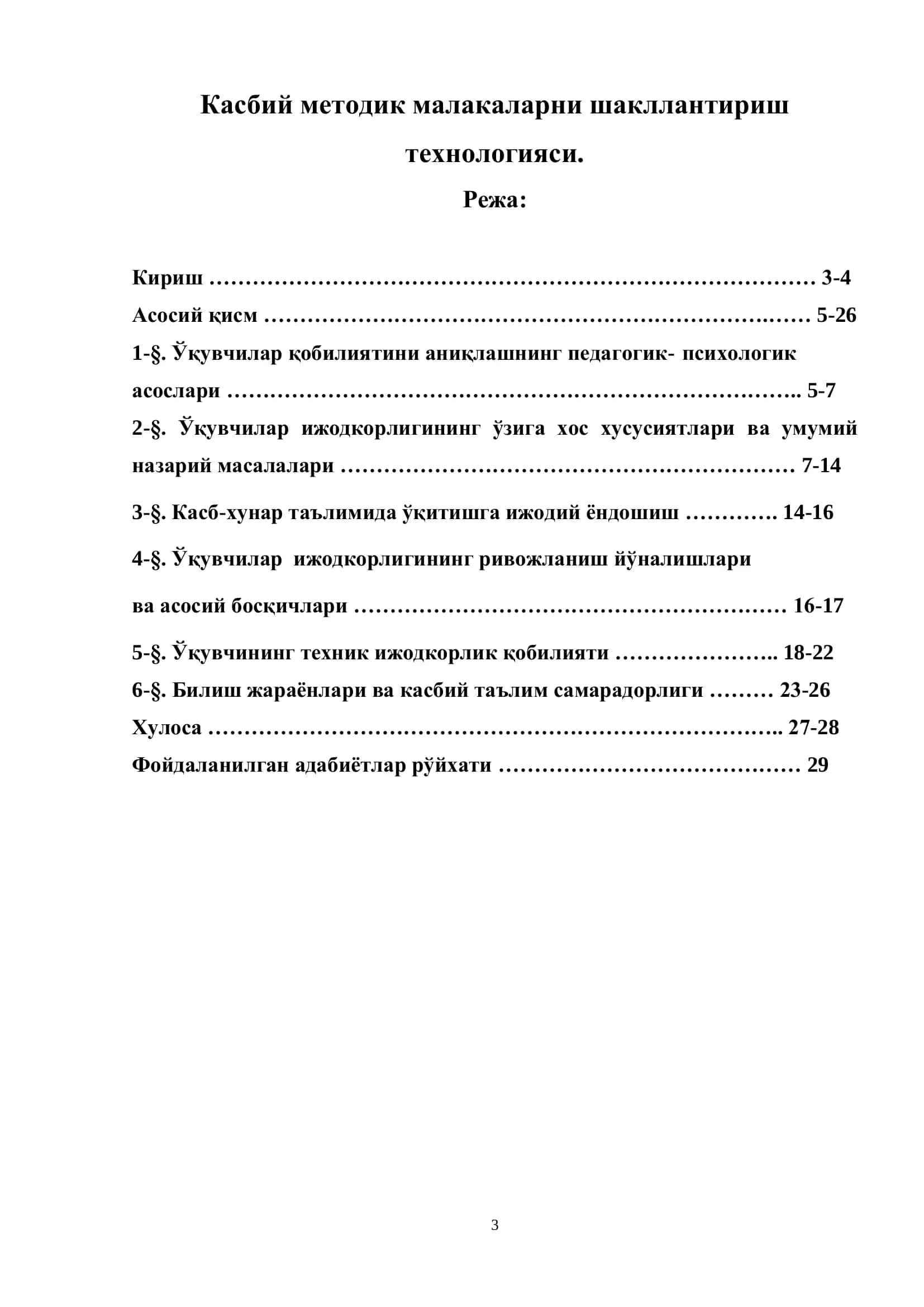 Касбий методик малакаларни шакллантириш технологияси 2