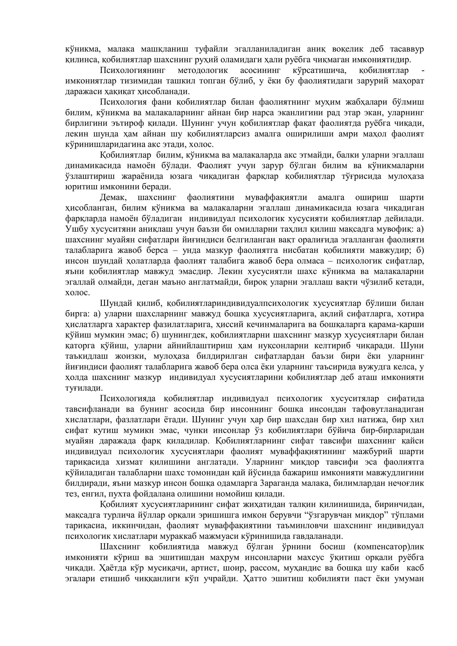 Қобилият ва қизиқишнинг психологик тавсифи. Иқтидорли болалар психологияси. ўқитувчининг психологик қобилиятлари 2