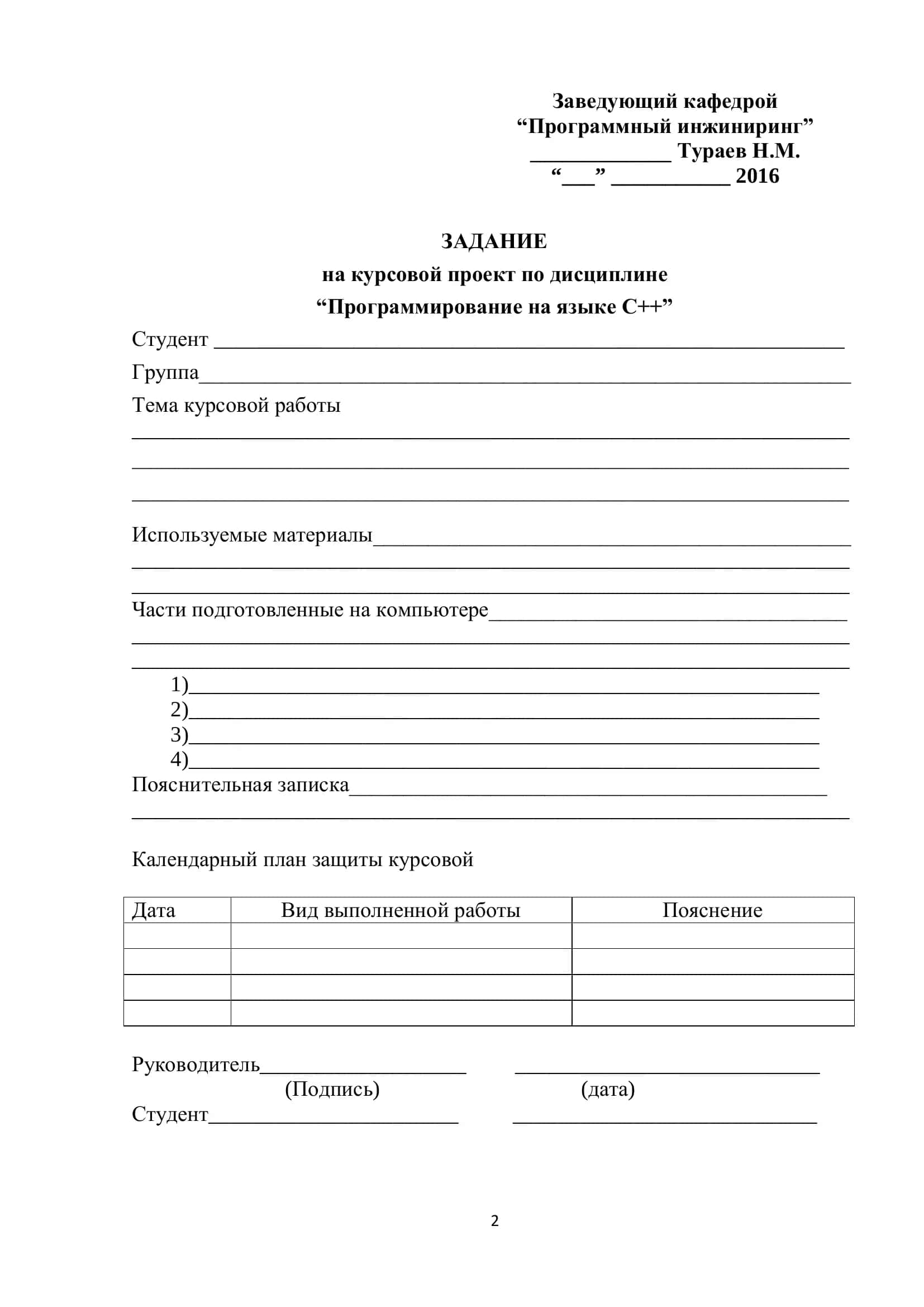 Программирование на языке С++ 2