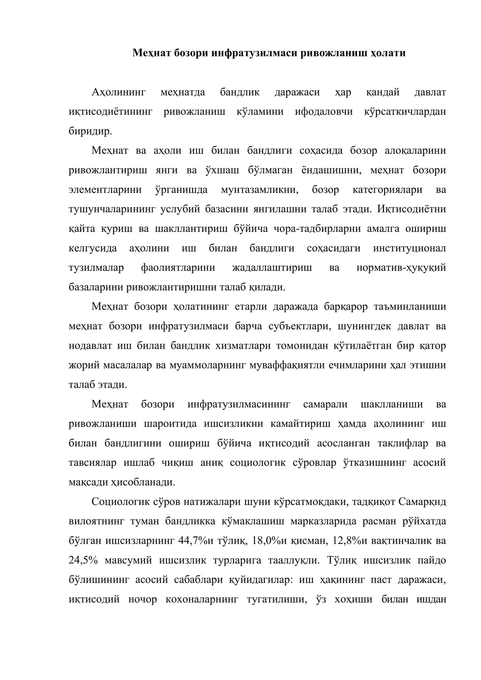 Меҳнат бозори инфратузилмасининг ривожланиш ҳолати ва унга таъсир этувчи ижтимоий-иқтисодий омиллар 2