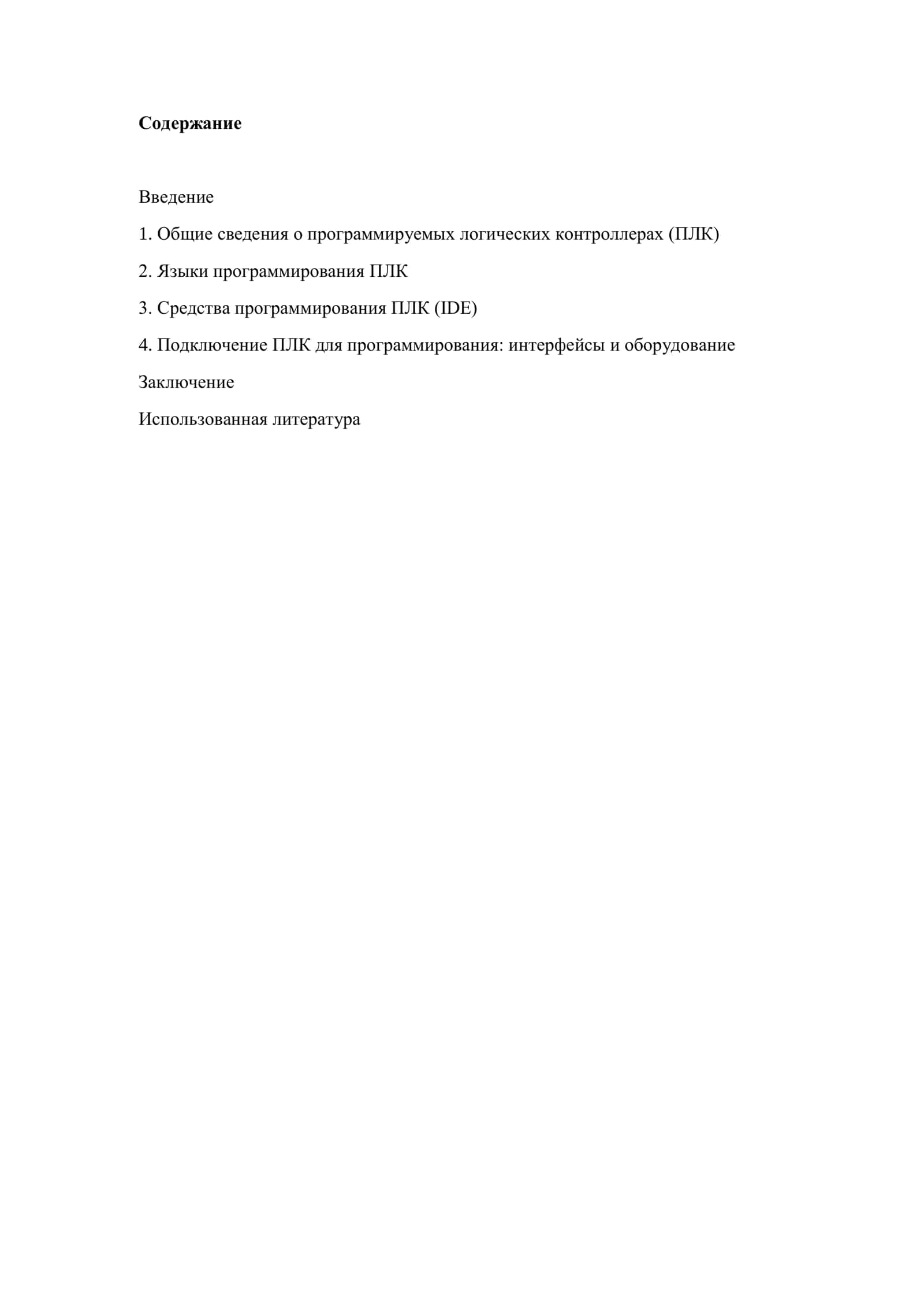 Средства программирования для программируемых логических контроллеров 2