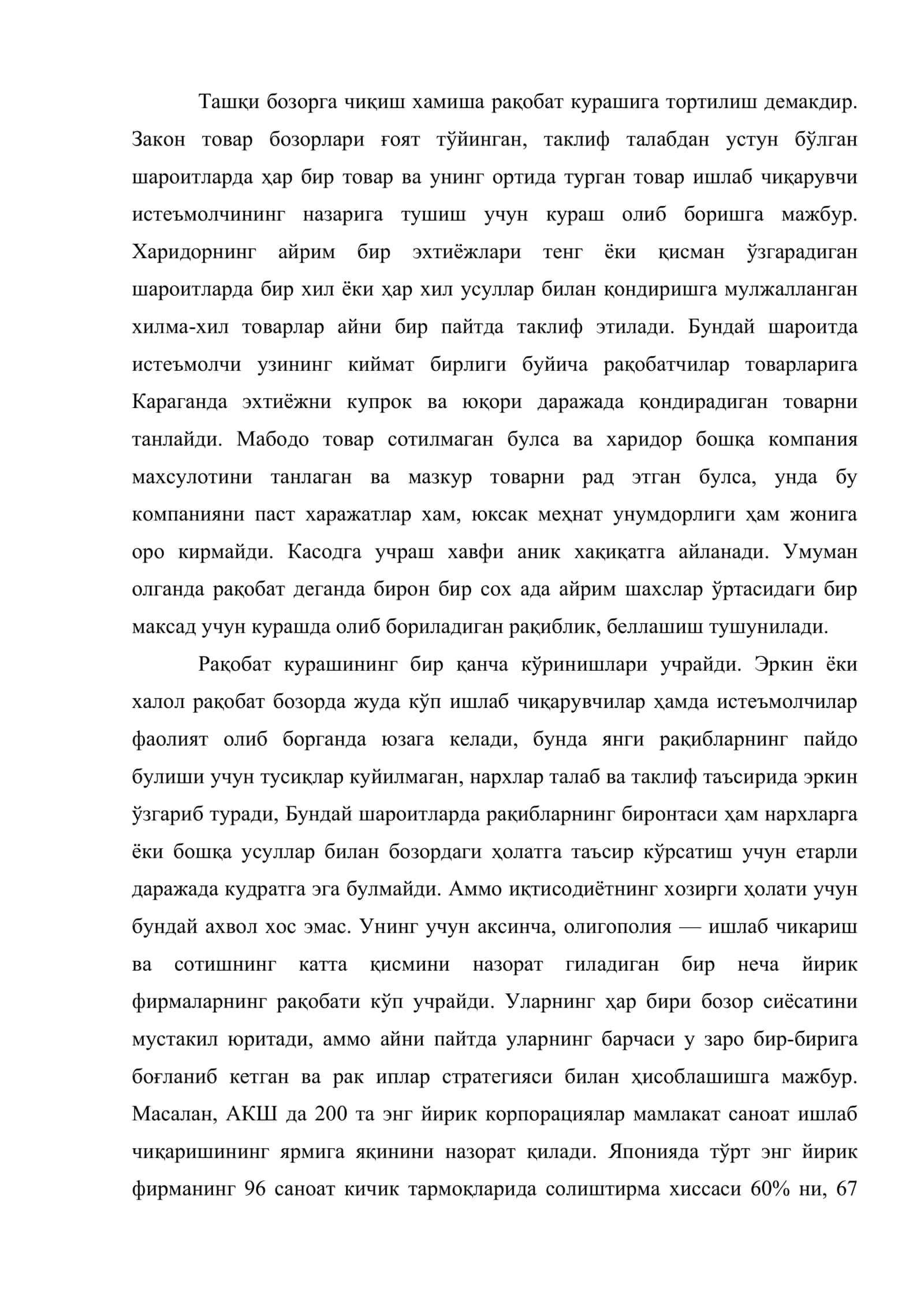 Инновацион фаолиятни ривожлантиришда ракобатни тутган урни 2