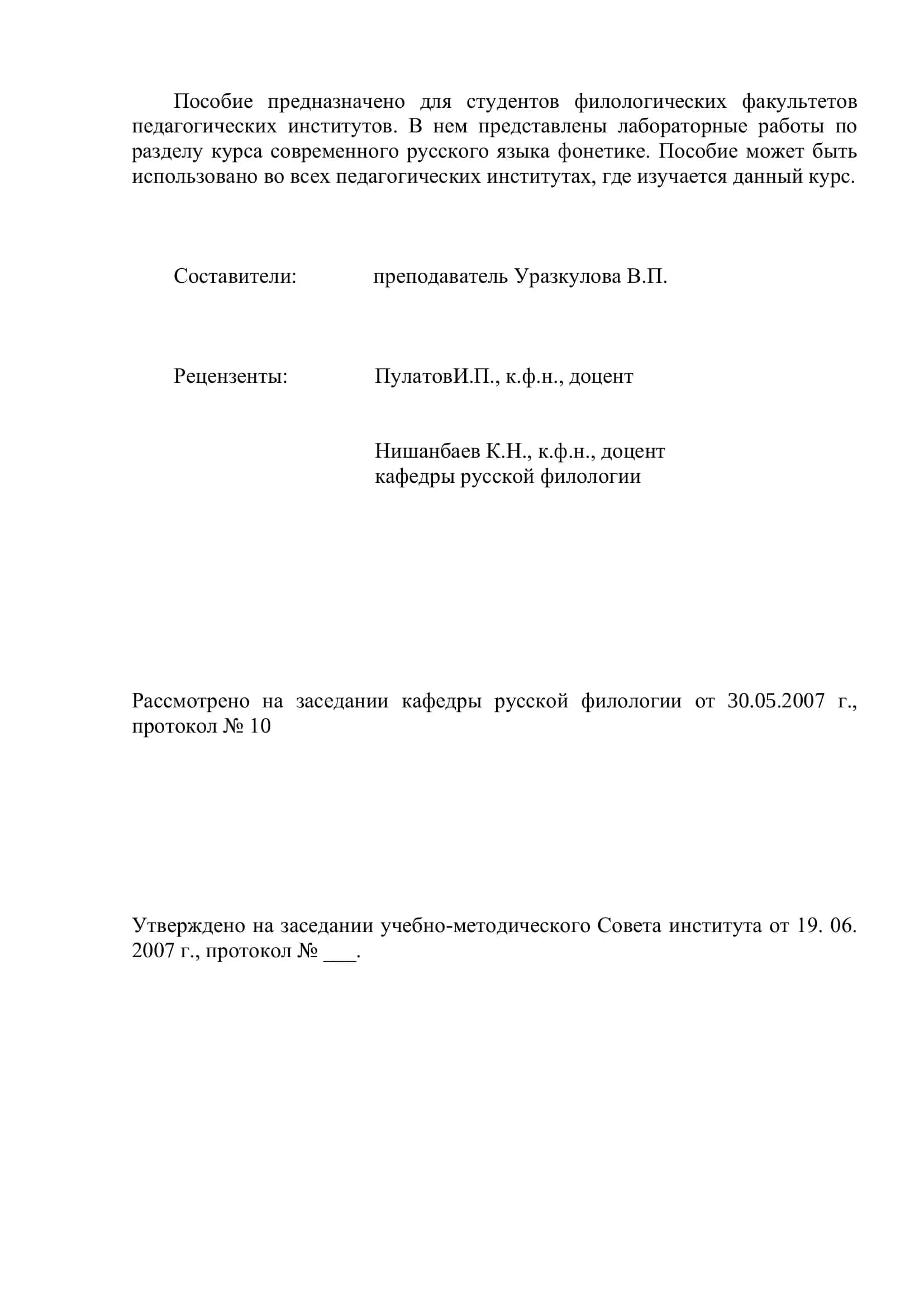 СОВРЕМЕННЫЙ РУССКИЙ ЯЗЫК. ФОНЕТИКА 2