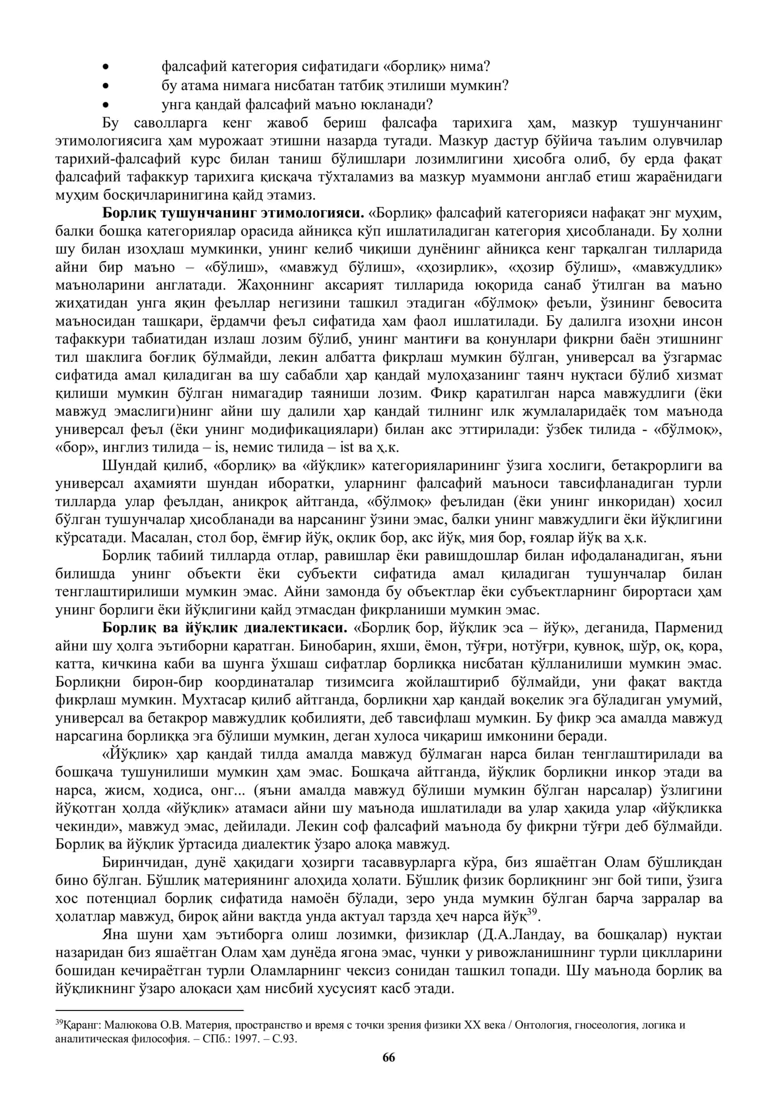 Борлиқ (онтология) ва ривожланиш фалсафаси 2