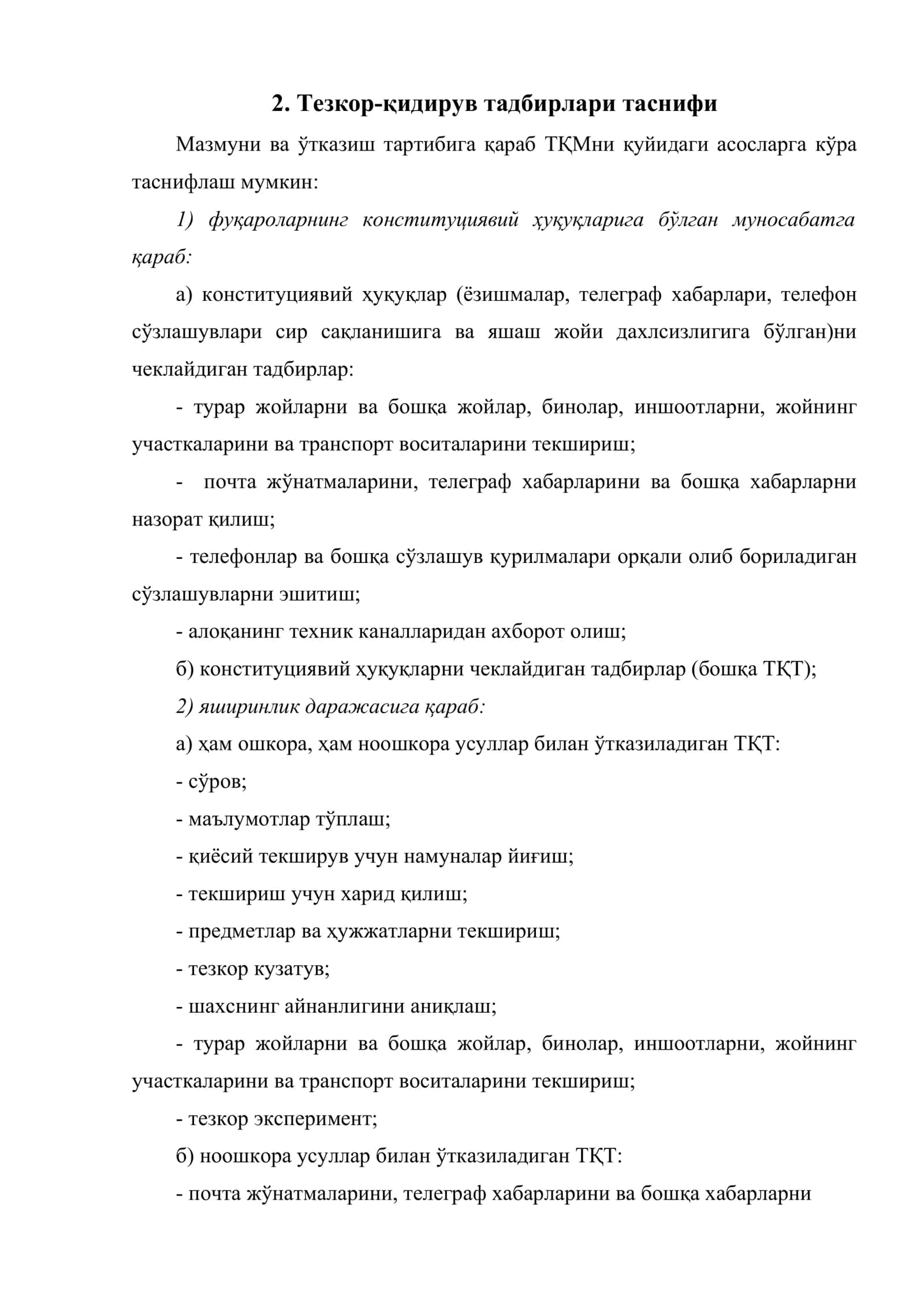 Тезкор қидирув тадбирлари тушунчаси, уларни ўтказиш асослари. Тезкор қидирув тадбирларини ўтказишда ахборот таъминоти ва чекловлар 2