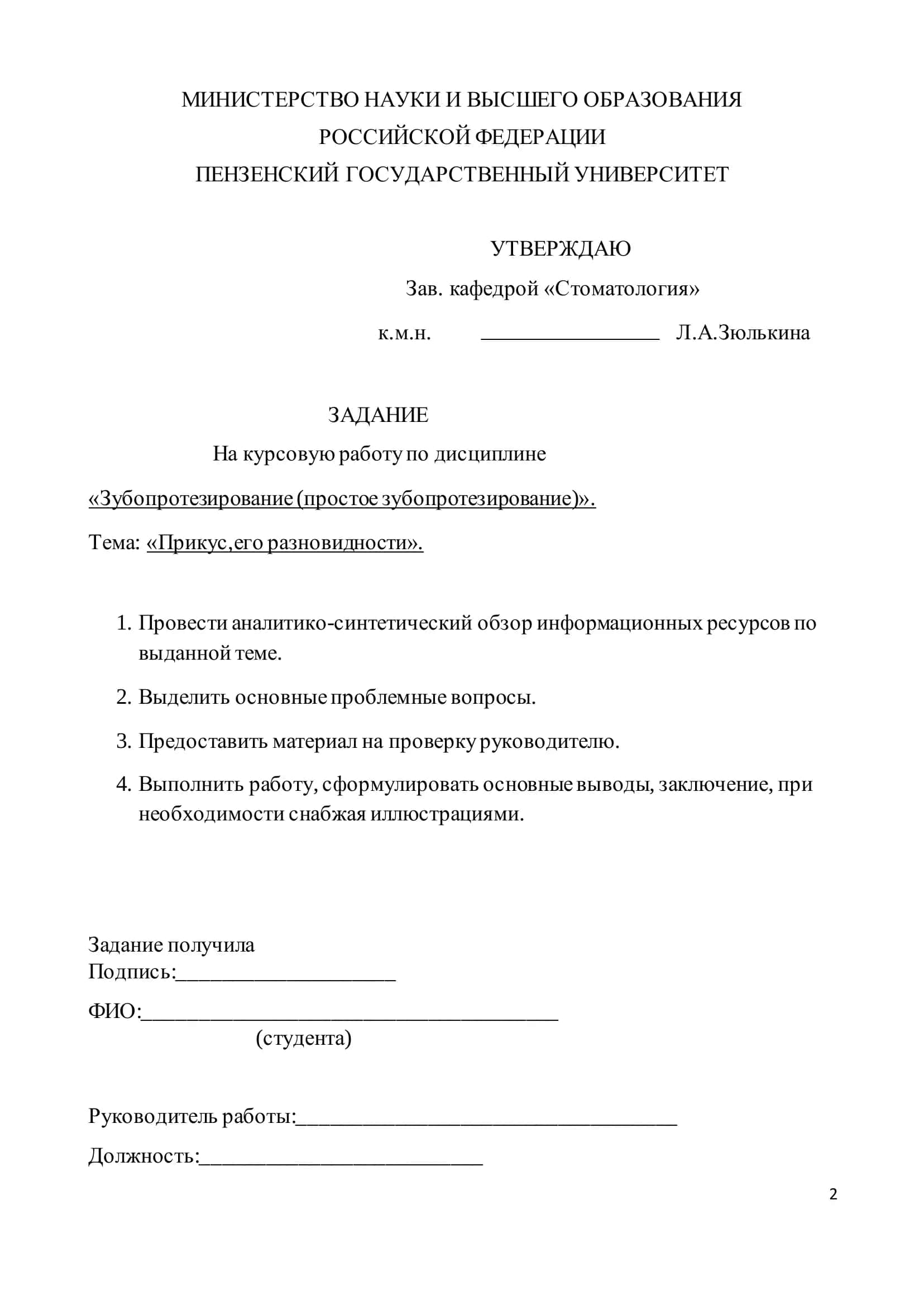 Зубопротезирование (простое зубопротезирование) 2