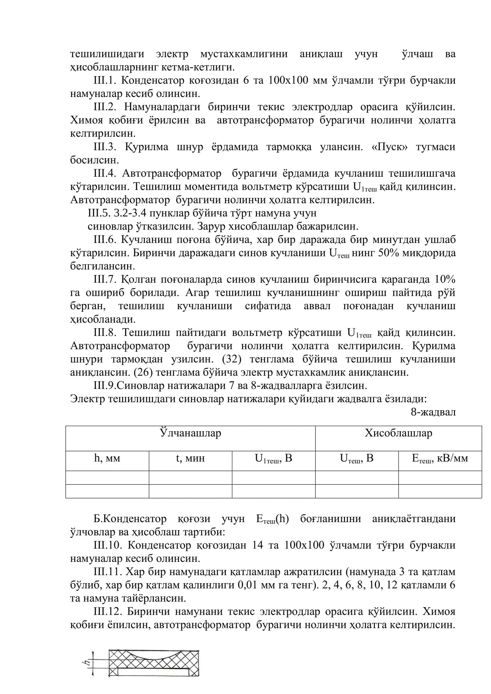 ҚАТТИҚ ДИЭЛЕКТРИКЛАРНИНГ ЭЛЕКТР МУСТАХКАМЛИГИНИ АНИҚЛАШ 2