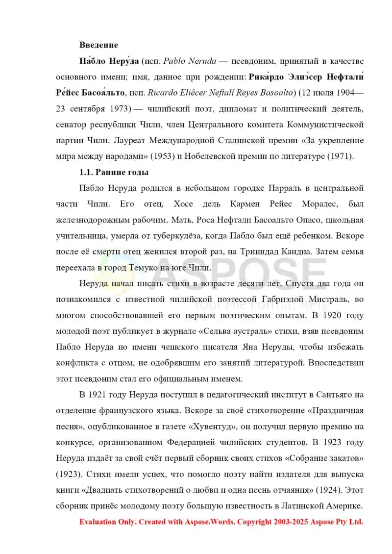 Творчество П. Неруды 2