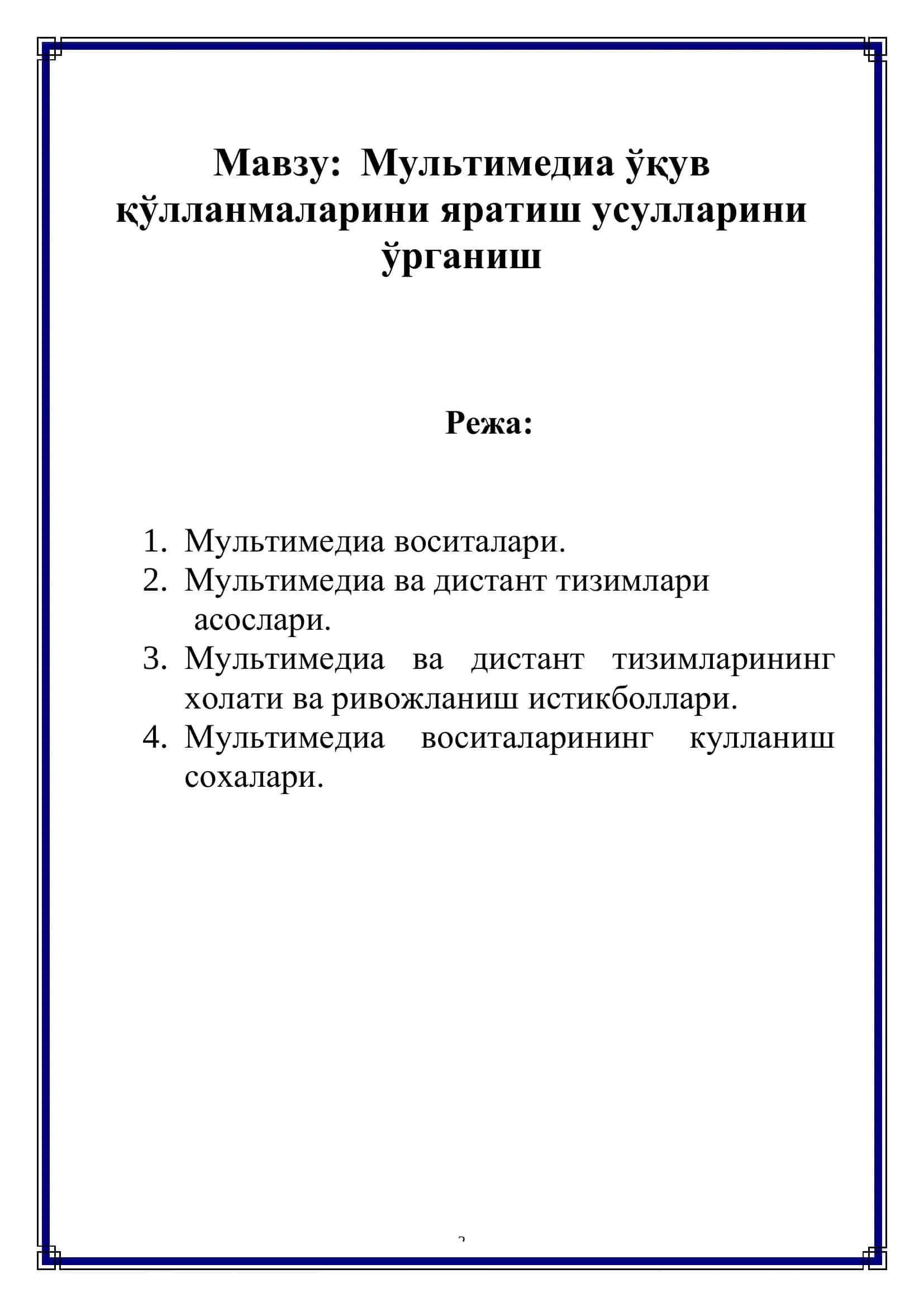 Мультимедиа ўқув қўлланмаларини яратиш усулларини ўрганиш 2