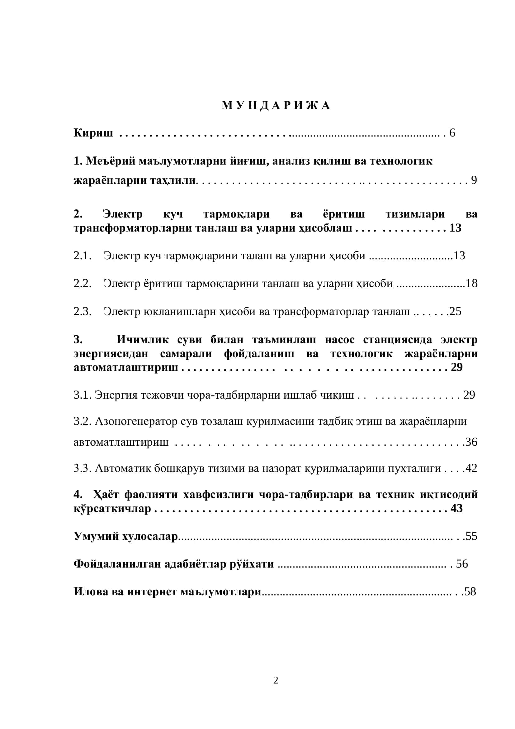 Қамаши тумани аҳолисини ичимлик суви билан таъминлаш насос станциясини лойиҳалаш 2